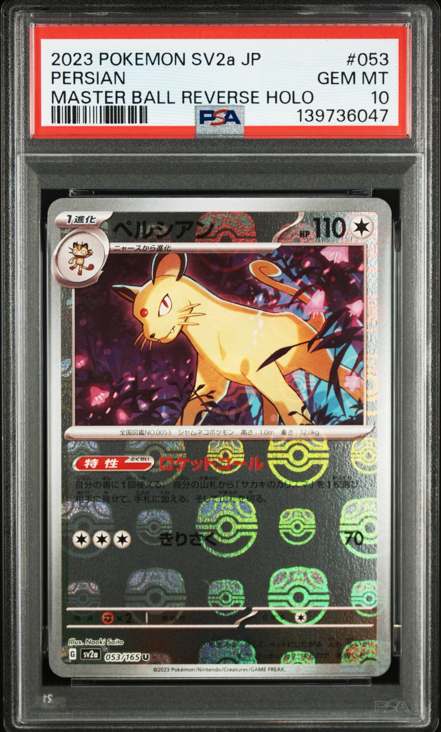ペルシアン U: マスターボールミラー[SV2a 053/165](強化拡張パック「ポケモンカード151」)
