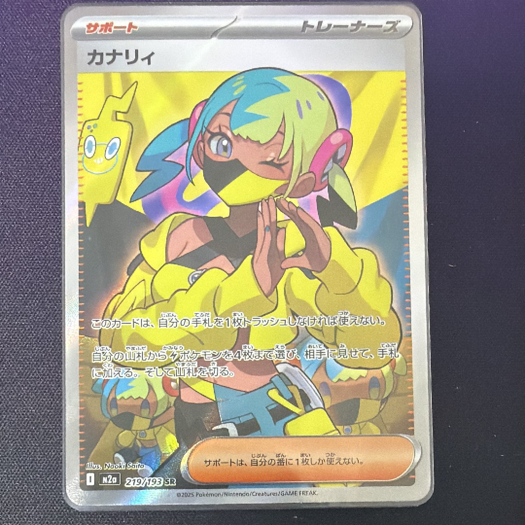 カナリィ SR [M2a 219/193](ハイクラスパック「MEGAドリームex」)