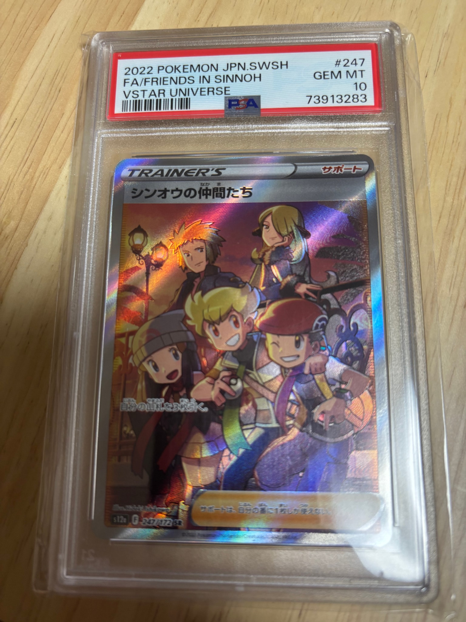 PSA9】シンオウの仲間たち SR[s12a 247/172](ハイクラスパック「VSTAR
