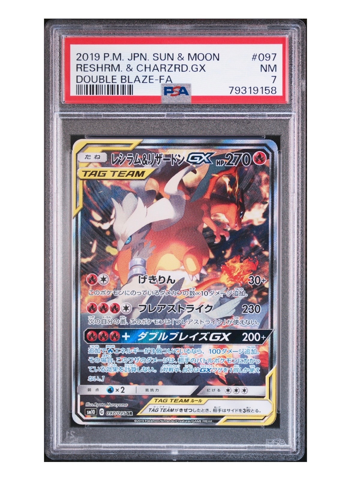レシラム&リザードンGX SR: SA[SM10 097/095](拡張パック「ダブルブレイズ」)