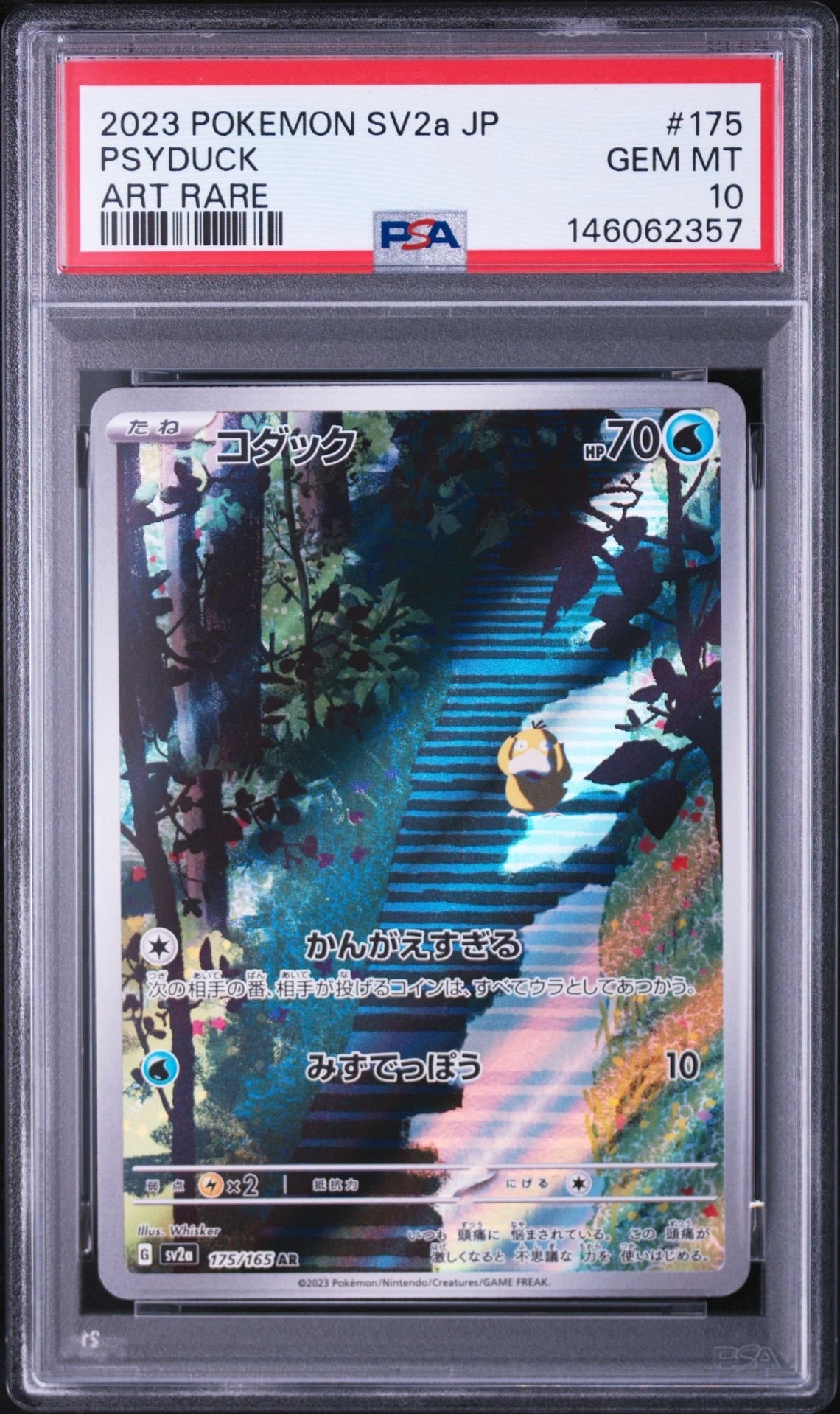 コダック AR[SV2a 175/165](強化拡張パック「ポケモンカード151」)
