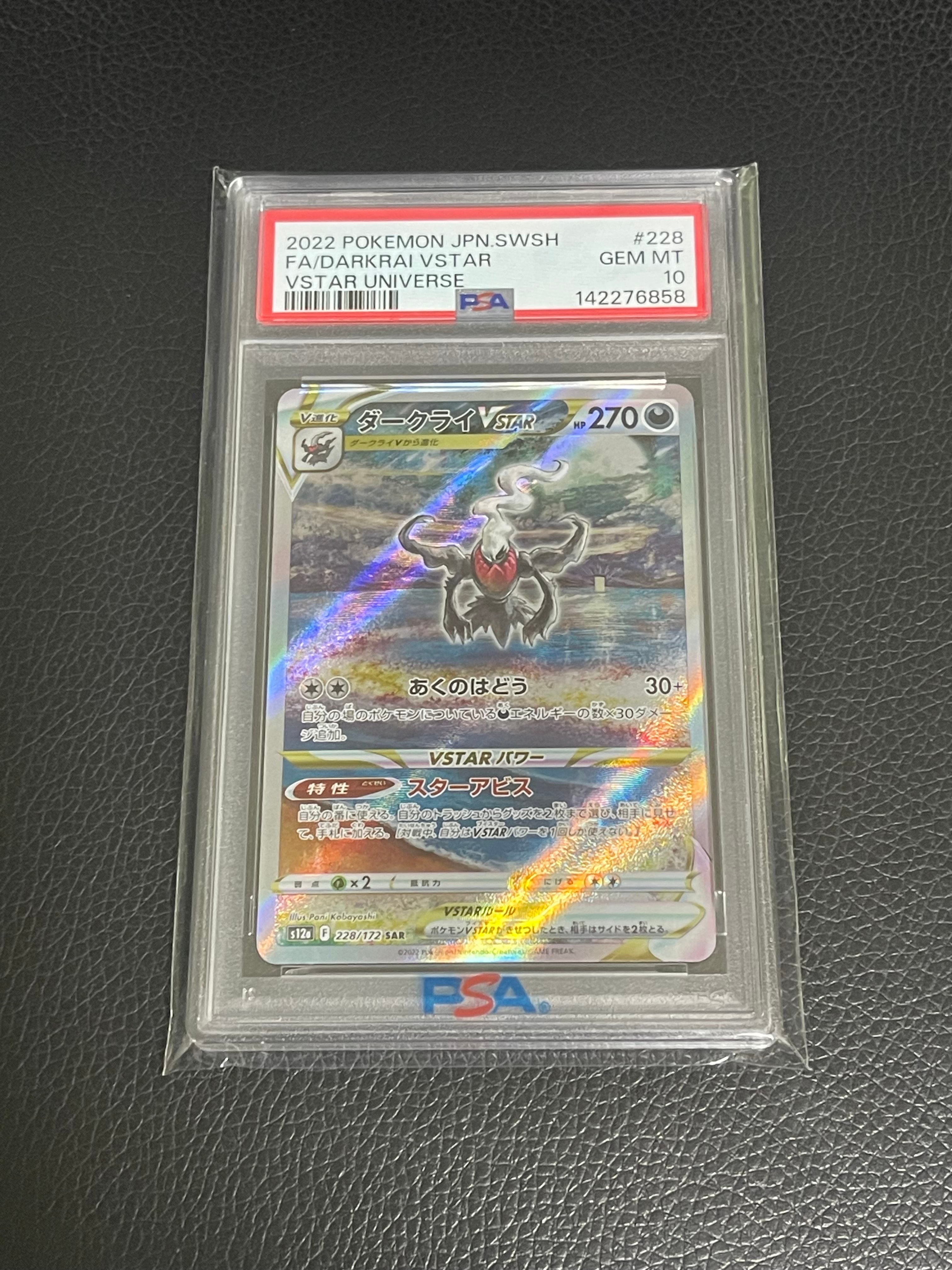 ダークライVSTAR SAR[s12a 228/172](ハイクラスパック「VSTARユニバース」)