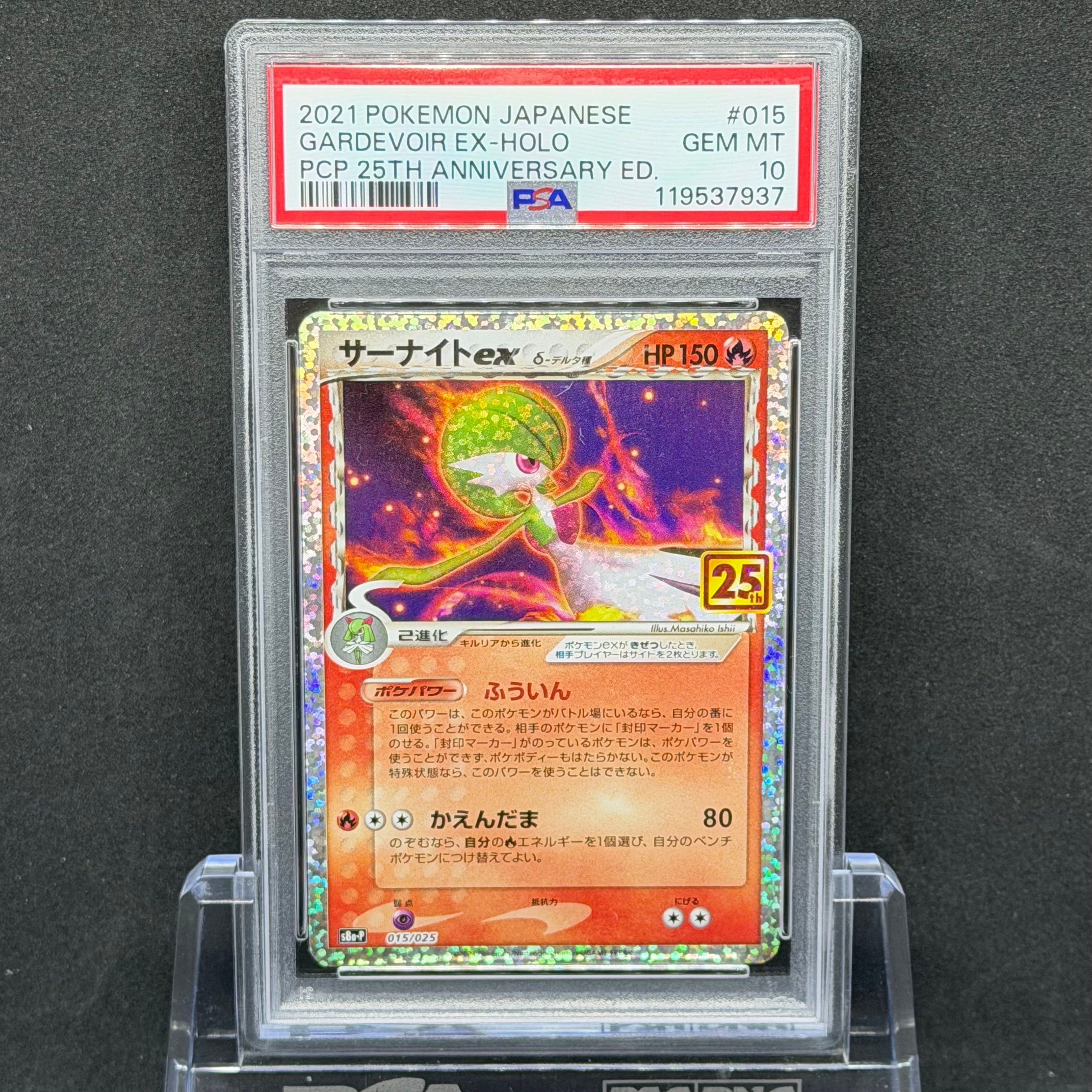 サーナイトex δ-デルタ種 P [S8a-P 015/025](プロモカードパック「25th ANNIVERSARY edition」)