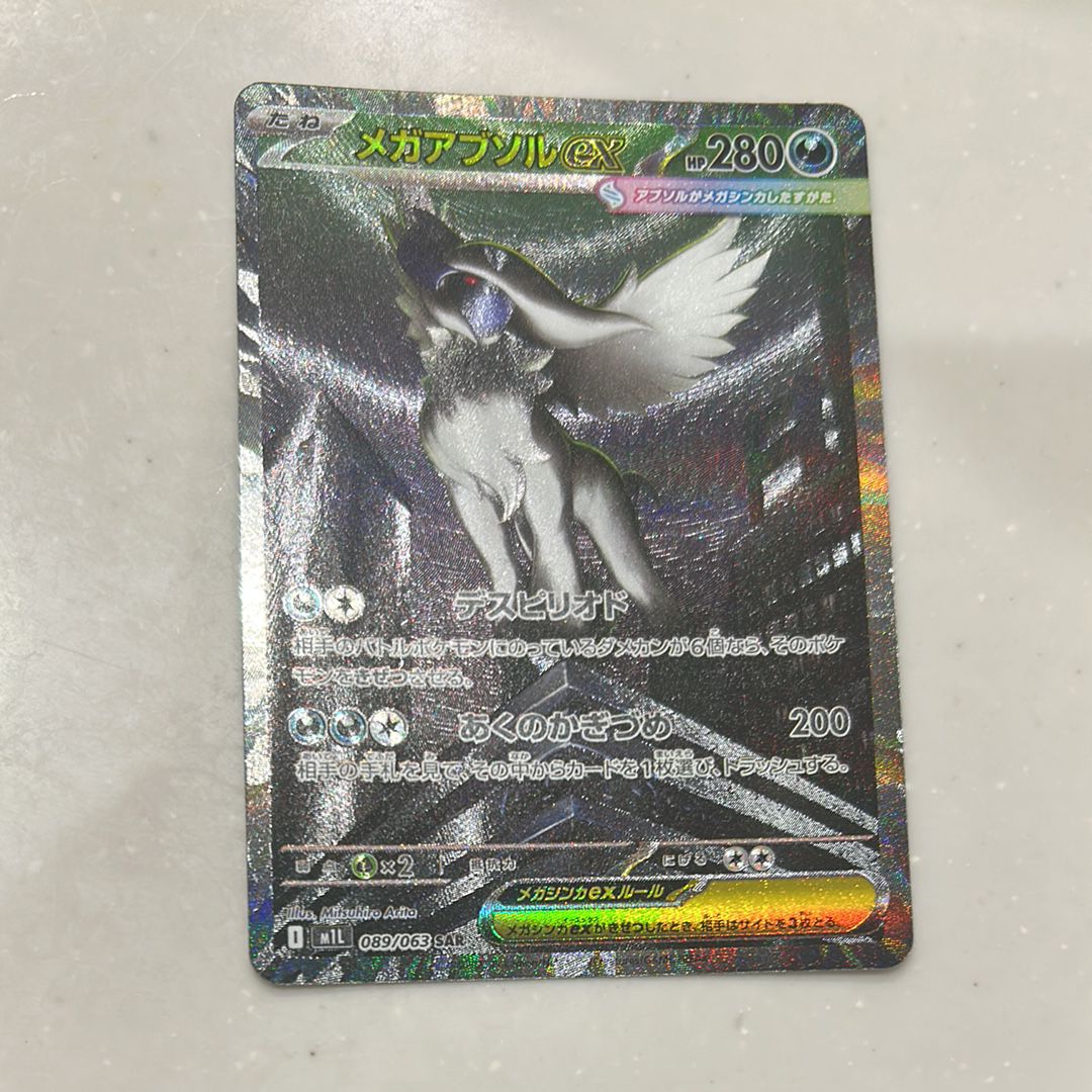 メガアブソルex SAR [M1L 089/063](拡張パック「メガブレイブ」)