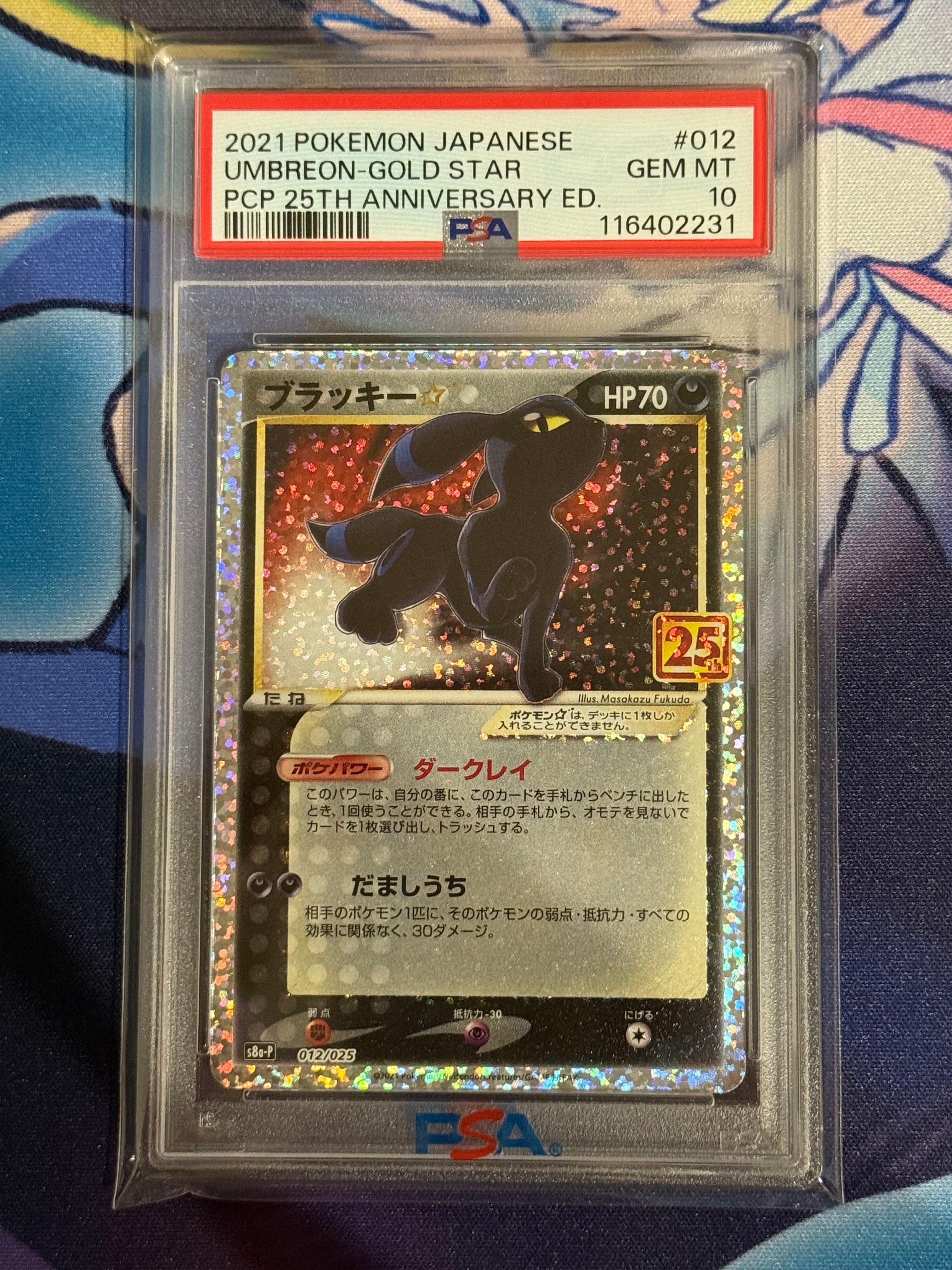 ブラッキー☆: プロモ[S8a-P 012/025](プロモカードパック 25th ANNIVERSARY edition)