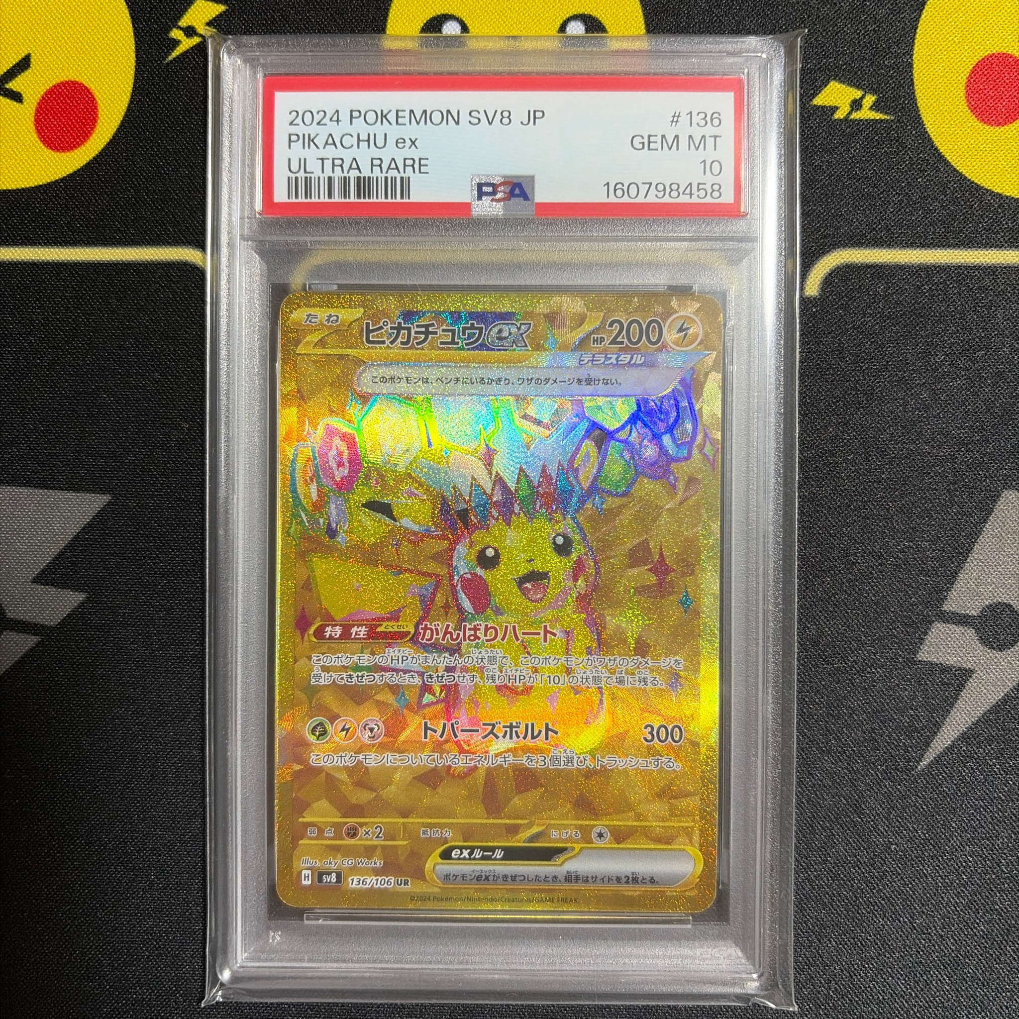 ピカチュウex UR [SV8 136/106](拡張パック「超電ブレイカー」)通販