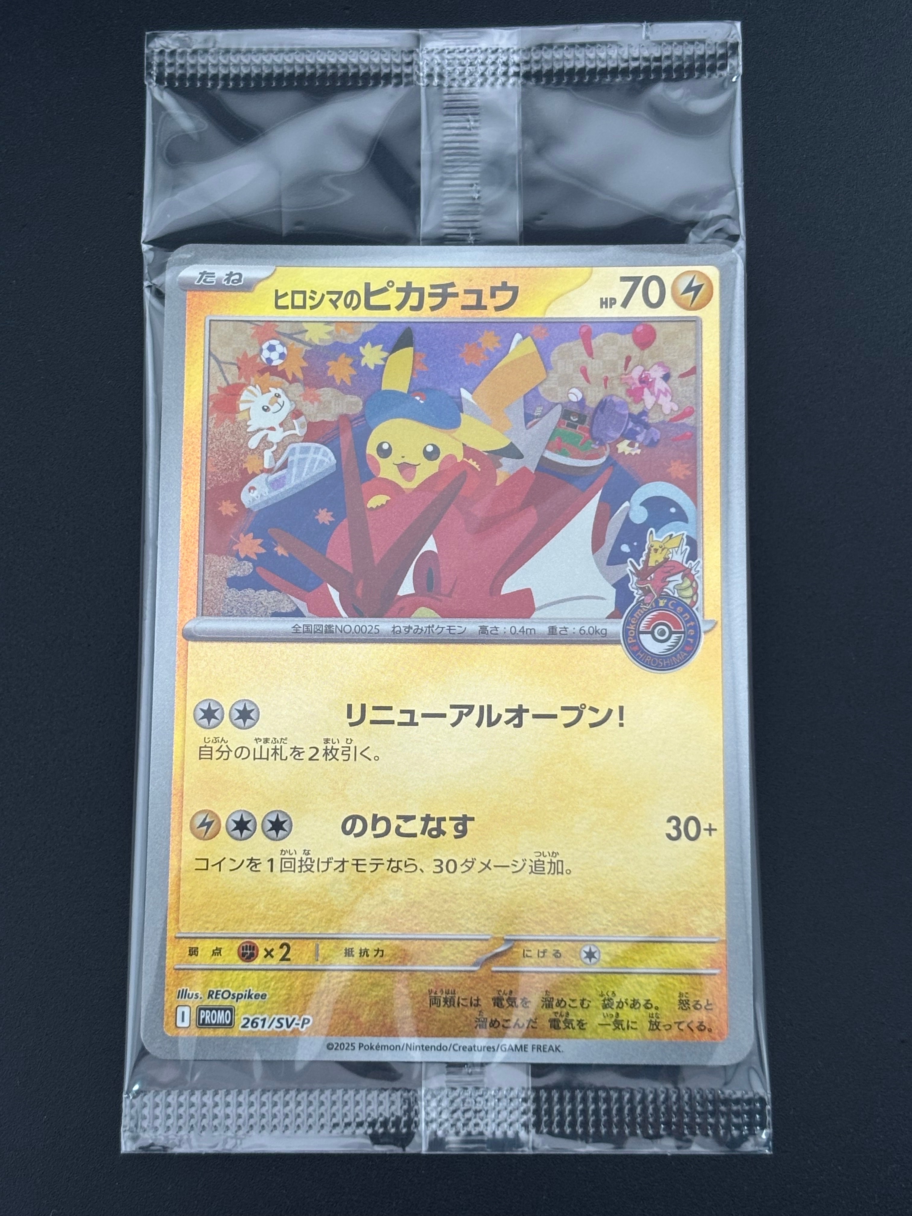 ヒロシマのピカチュウ P [SV-P 261](スペシャルBOX「ポケモンセンターヒロシマ」)