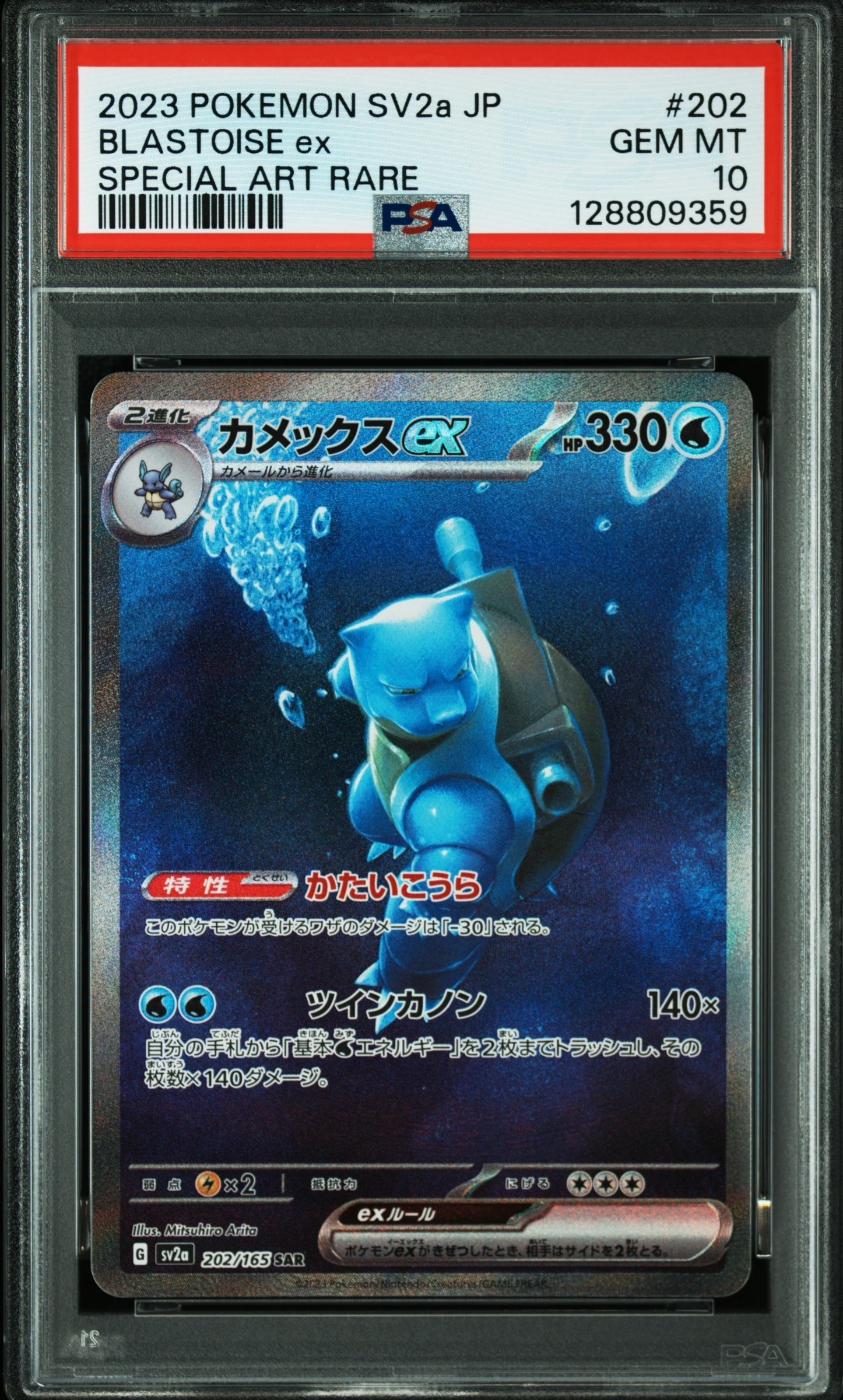 カメックスex SAR[SV2a 202/165](強化拡張パック「ポケモンカード151」)