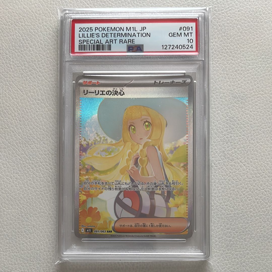 リーリエの決心 SAR [M1L 091/063](拡張パック「メガブレイブ」)