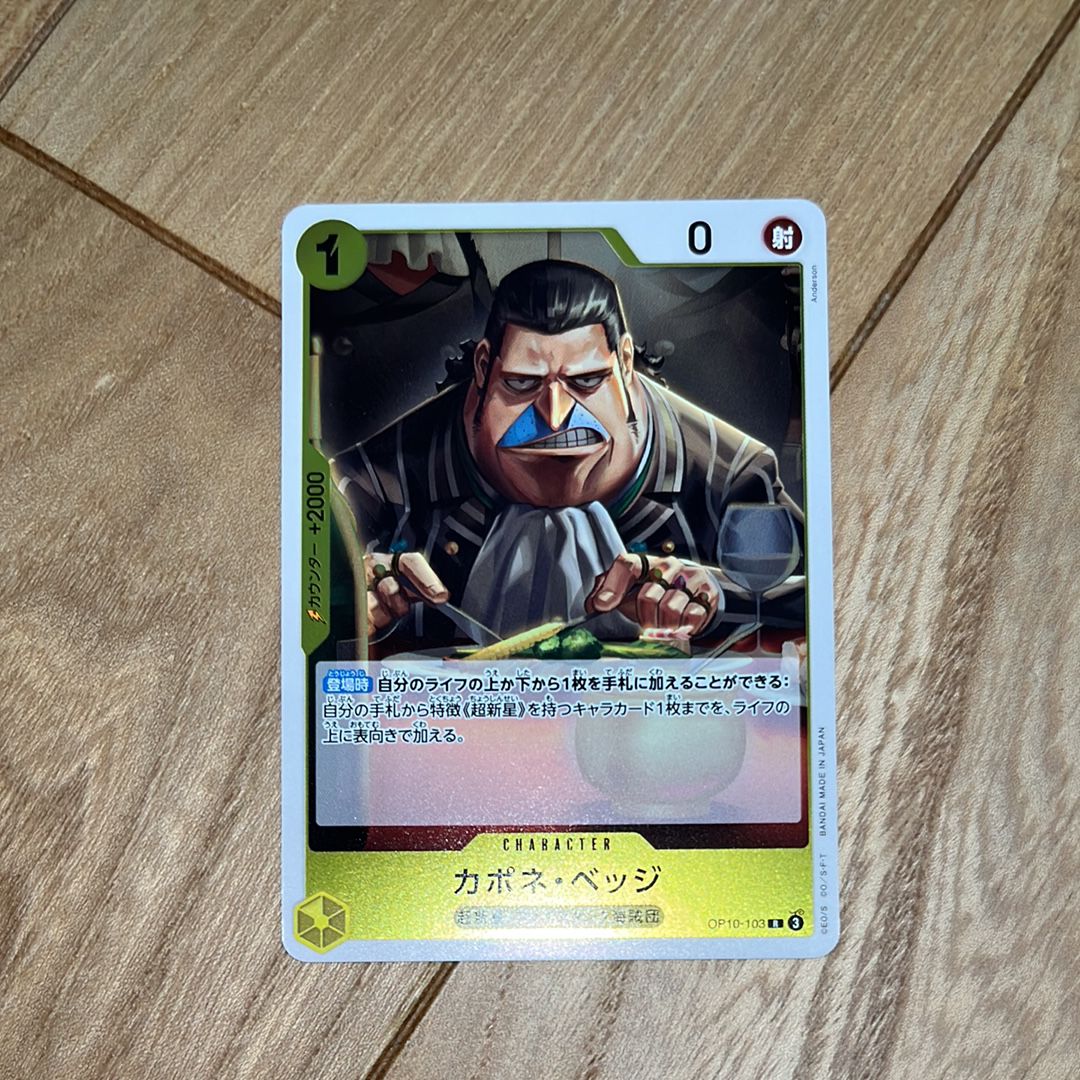 カポネ・ベッジ R [OP10-103](ブースターパック「王族の血統」)
