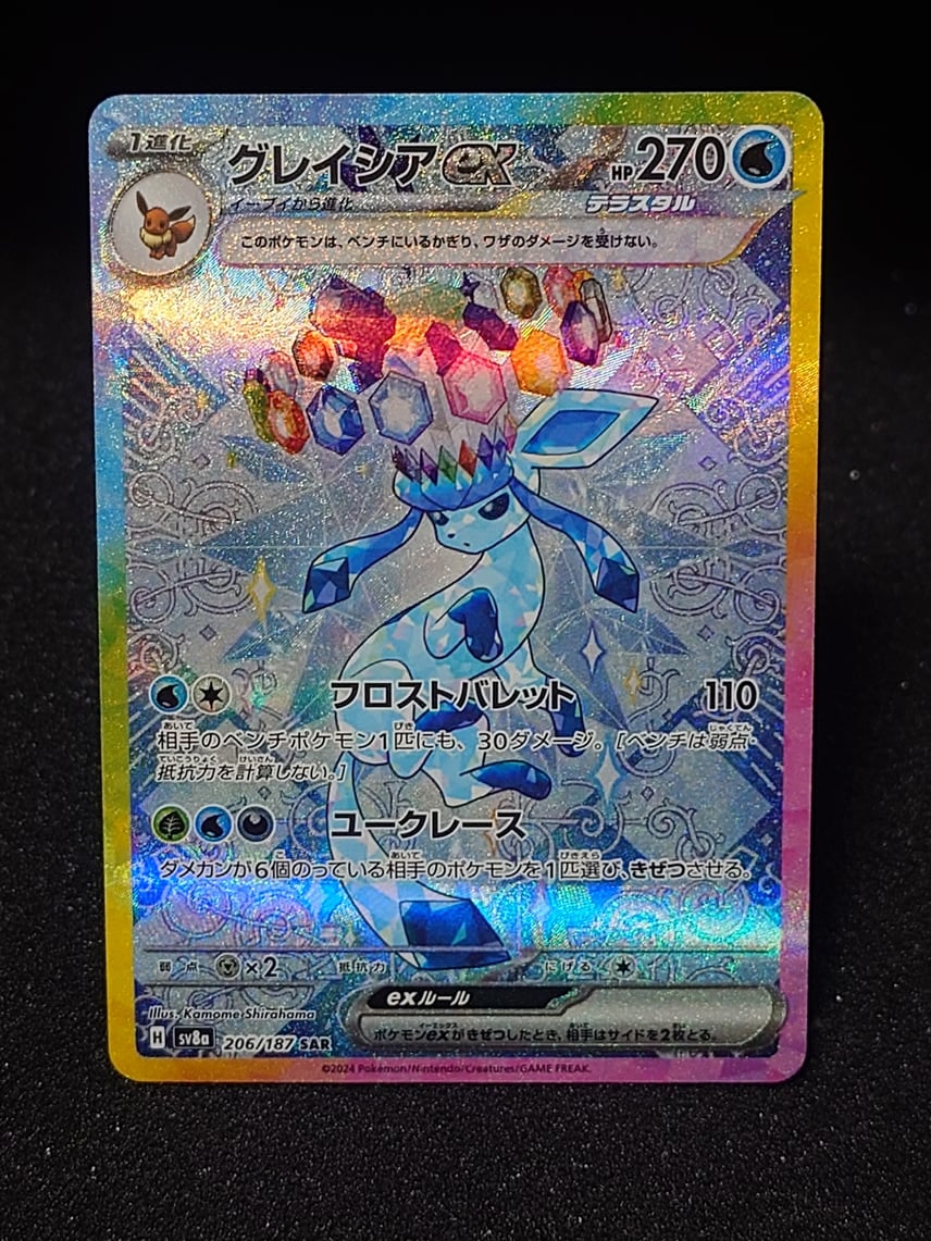 グレイシアex SAR SV8a テラスタルフェスex 206/187 グレイシアex【SAR グレイシアex SAR SV8a テラスタルフェスex 206/187 グレイシアex【SAR