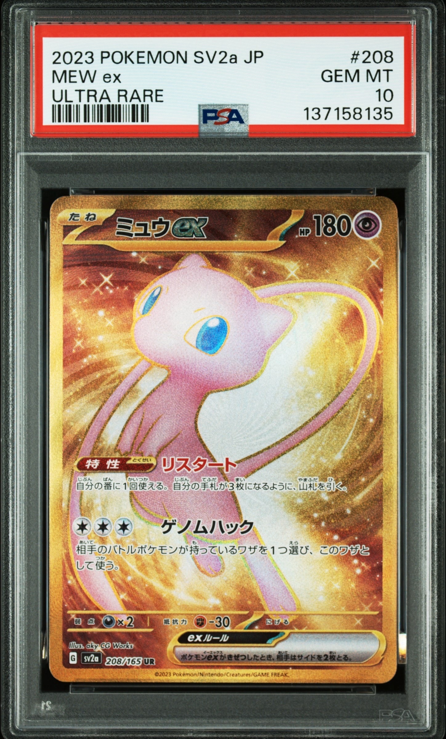 ミュウex UR[SV2a 208/165](強化拡張パック「ポケモンカード151」)