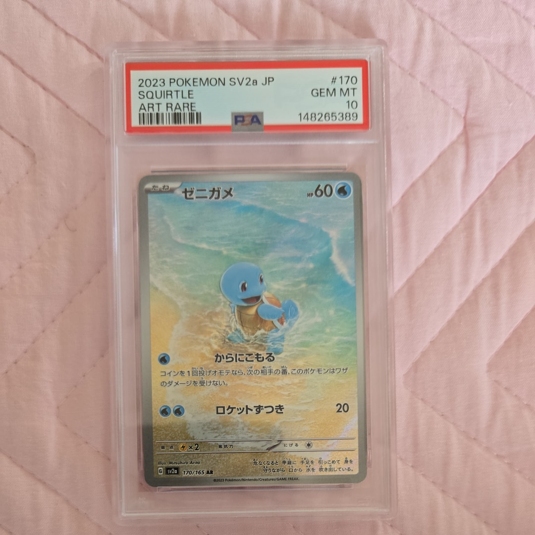 ゼニガメ AR[SV2a 170/165](強化拡張パック「ポケモンカード151」)の