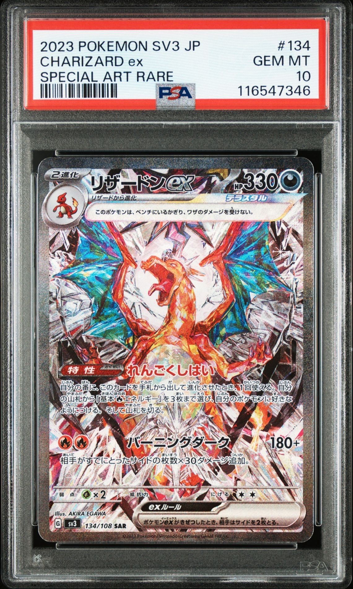 リザードンex SAR[SV3 134/108](拡張パック「黒炎の支配者」)