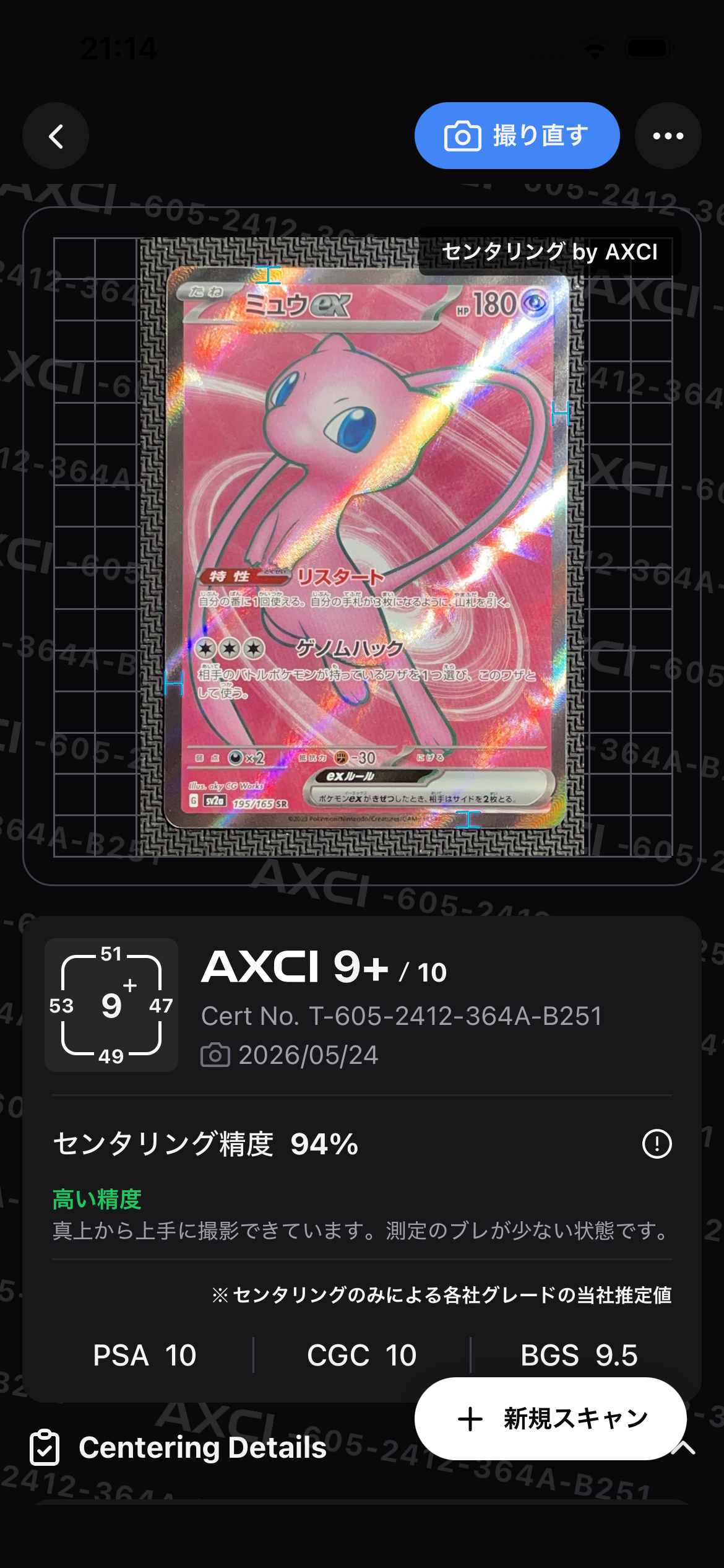 ミュウex SR[SV2a 195/165](強化拡張パック「ポケモンカード151」)の