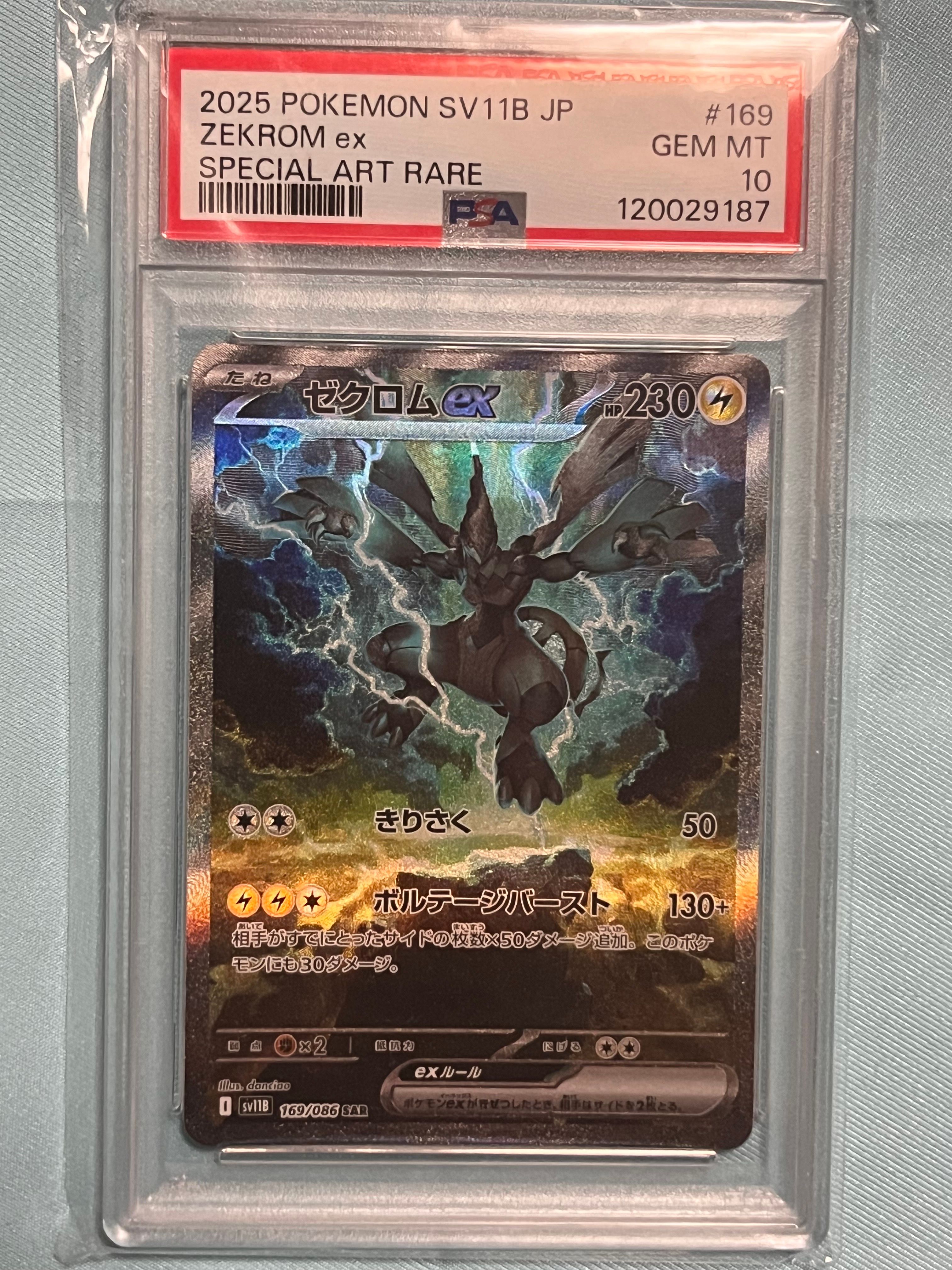 ゼクロムex SAR [SV11B 169/086](拡張パック「ブラックボルト」)