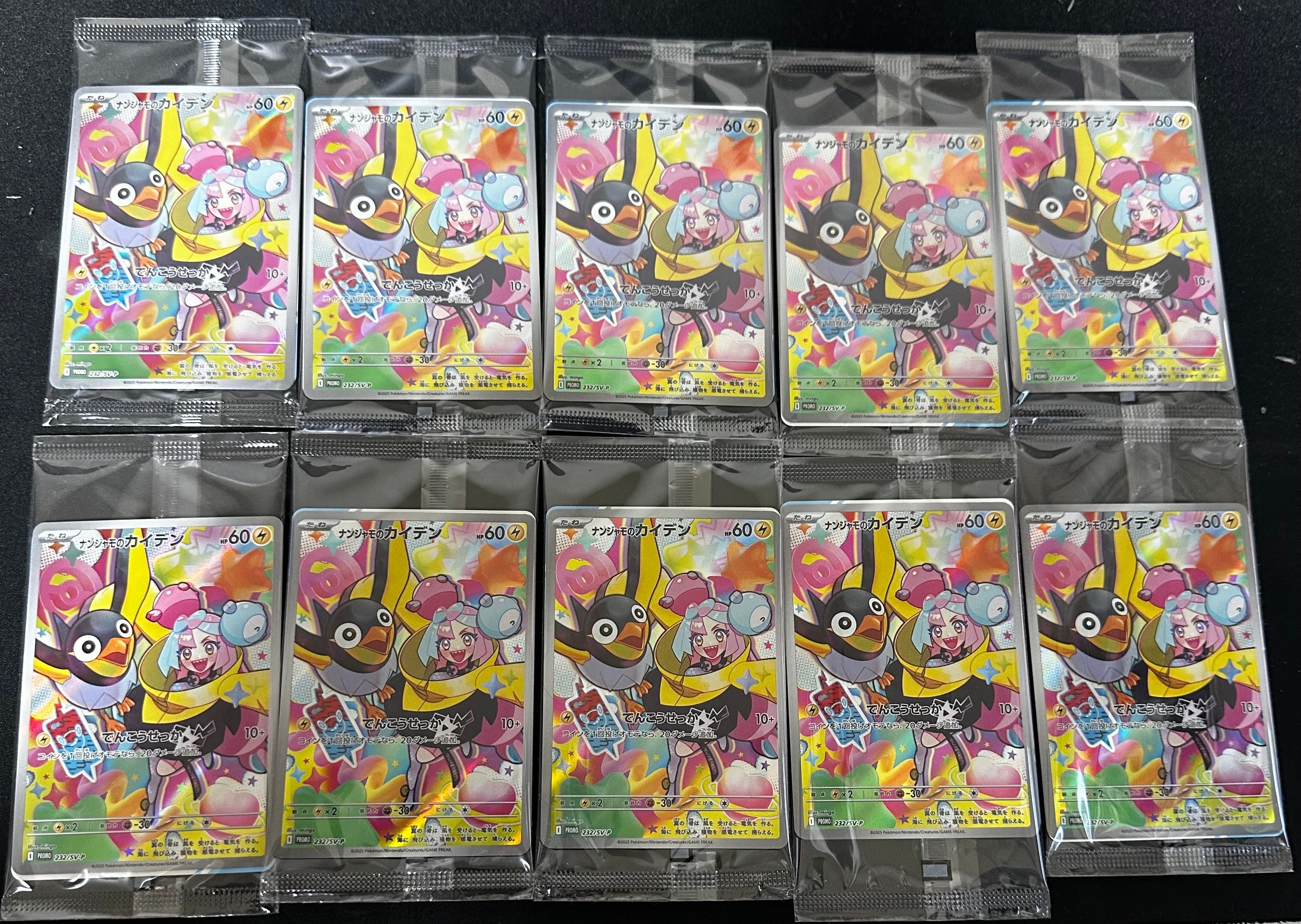 ナンジャモのカイデン P [SV-P 232](プロモーションカード「拡張パック バトルパートナーズ Box購入キャンペーン」)