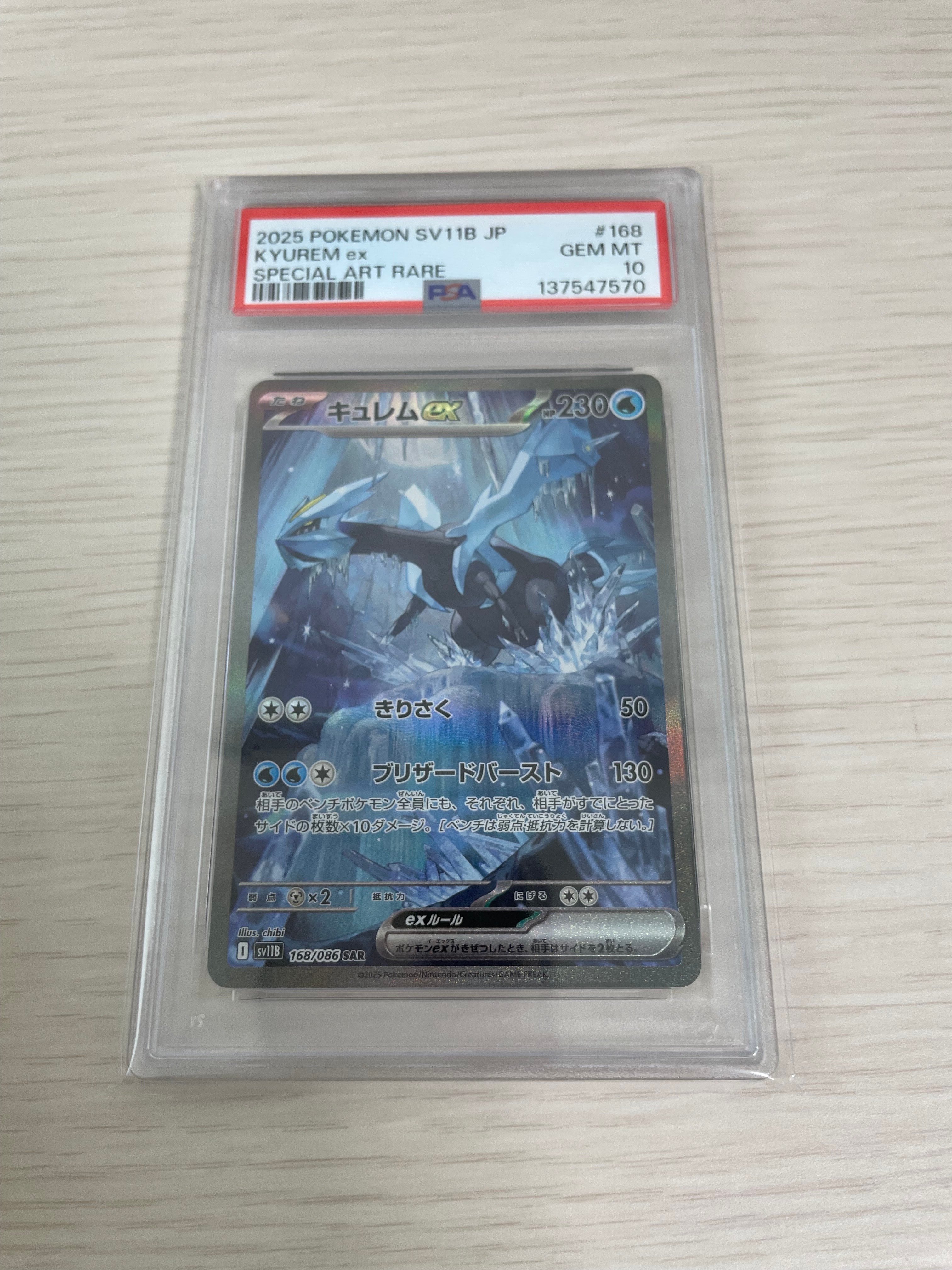 キュレムex SAR [SV11B 168/086](拡張パック「ブラックボルト」)