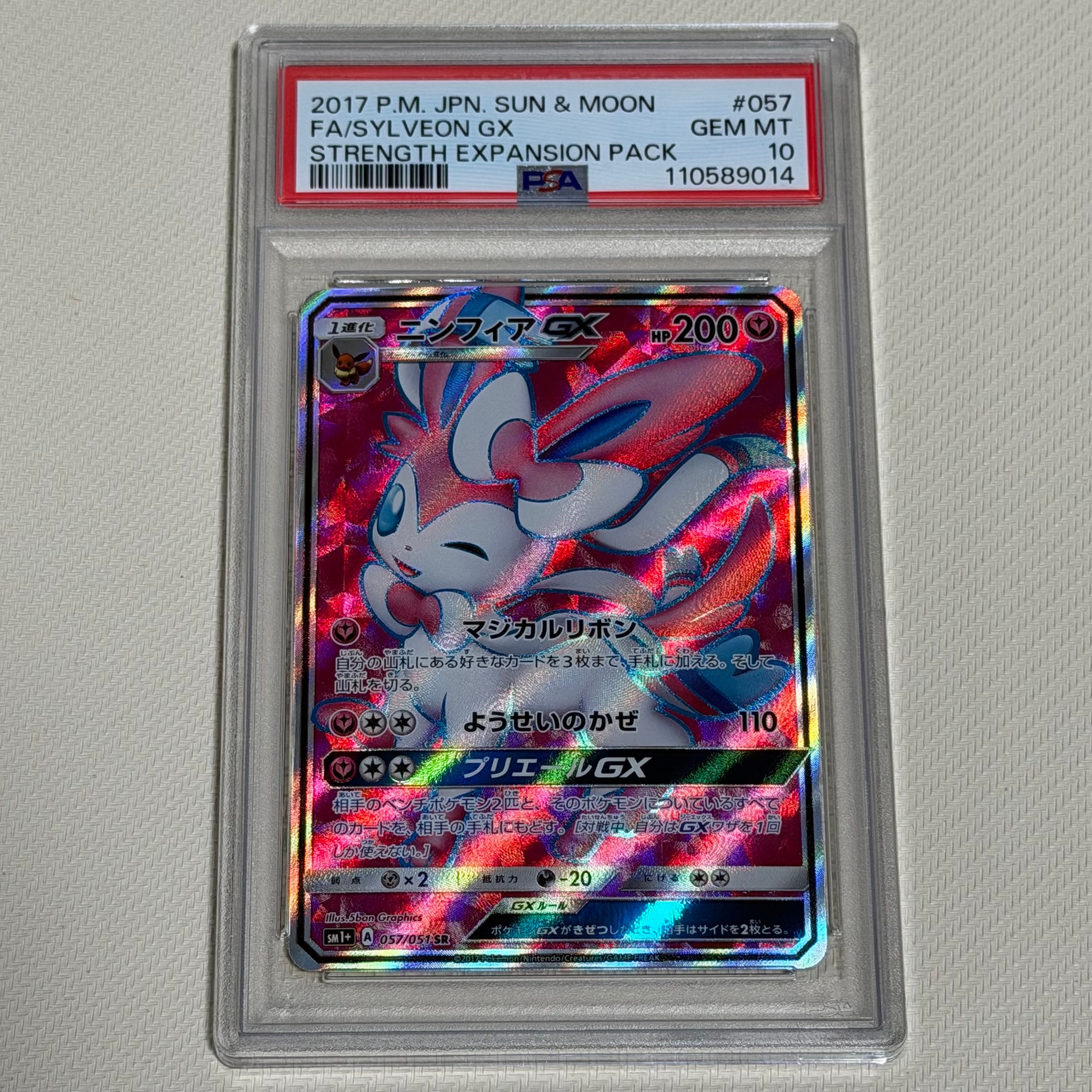 ニンフィアGX SR[SM1+ 057/051](強化拡張パック「サン&ムーン」)