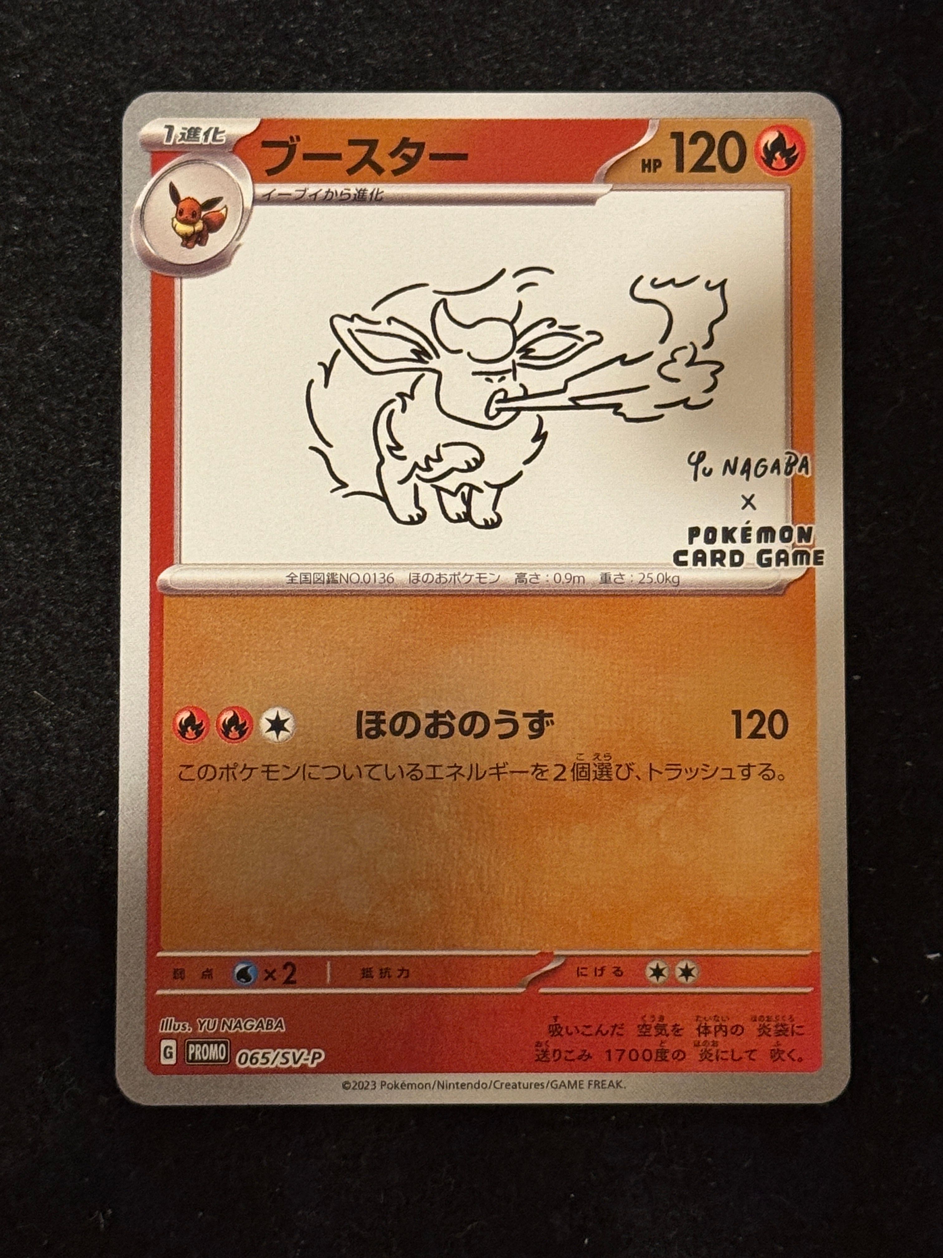 ブースター: プロモ [SV-P 065](「YU NAGABA×ポケモンカードゲーム」プロモーションカード「SV-P」)
