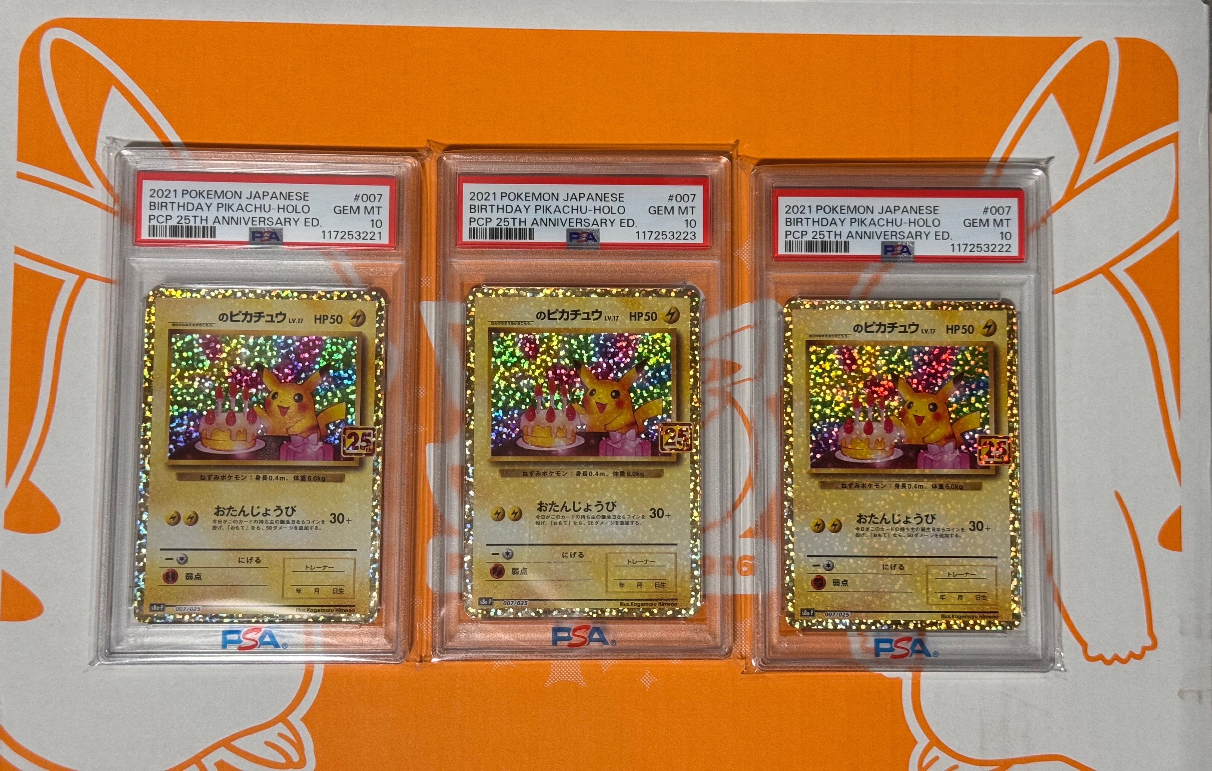 _のピカチュウ: プロモ (お誕生日ピカチュウ) [S8a-P 007/025](プロモカードパック 25th ANNIVERSARY edition)