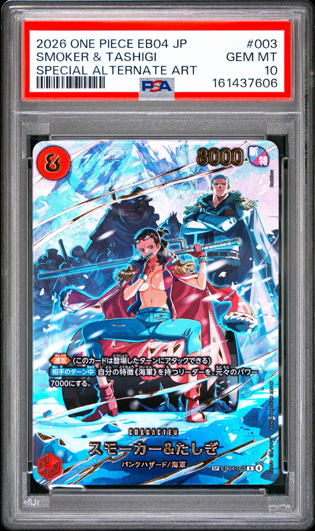 Smoker & Tashigi R-SPC [EB04-003](Extra Booster "EGGHEAD CRISIS")