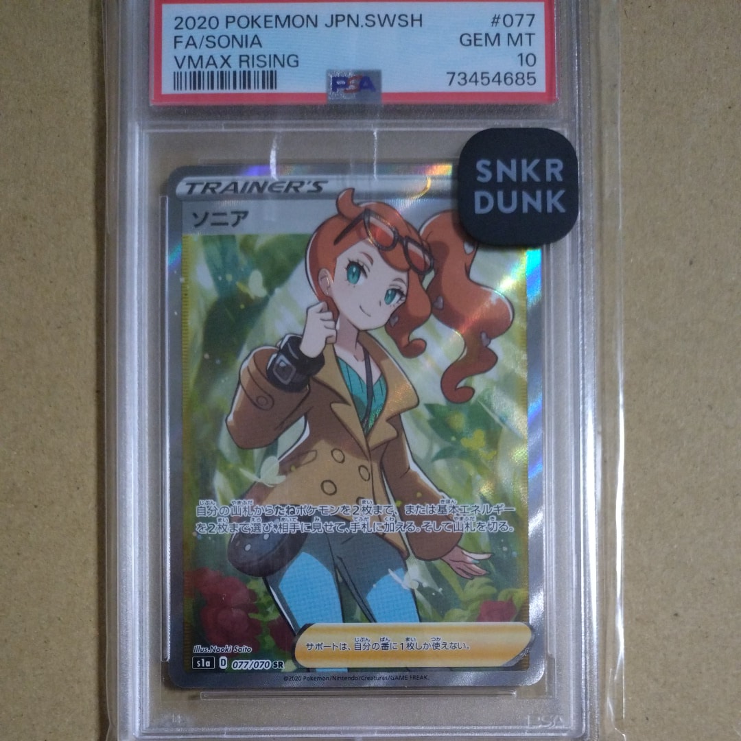 PSA10】ソニア SR[S1a 077/070](強化拡張パック「VMAXライジング」) 1