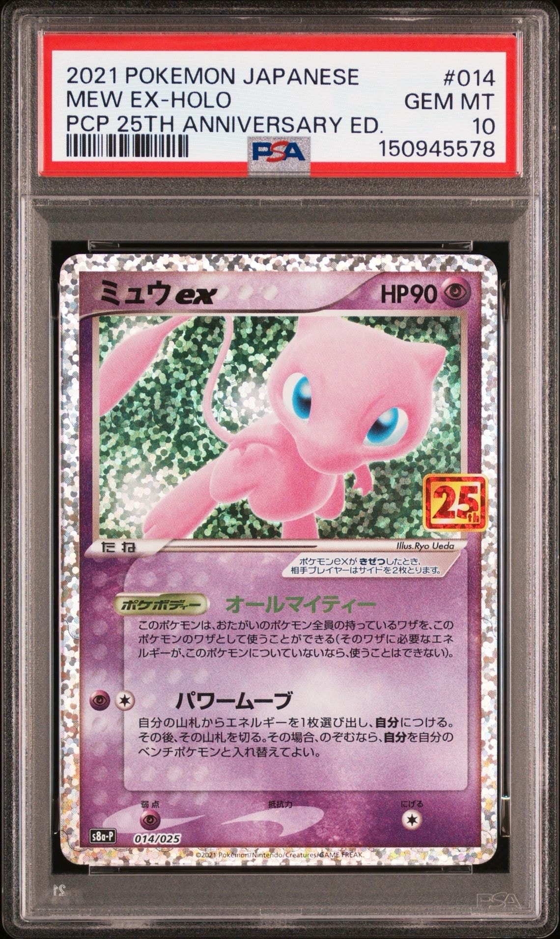 【鑑定品/PSA10】 ミュウex プロモ 25th S8a-P 014/025 PSA10】 ミュウex 《25th》 (プロモ) {014/025} [S8a-P/プロモカード