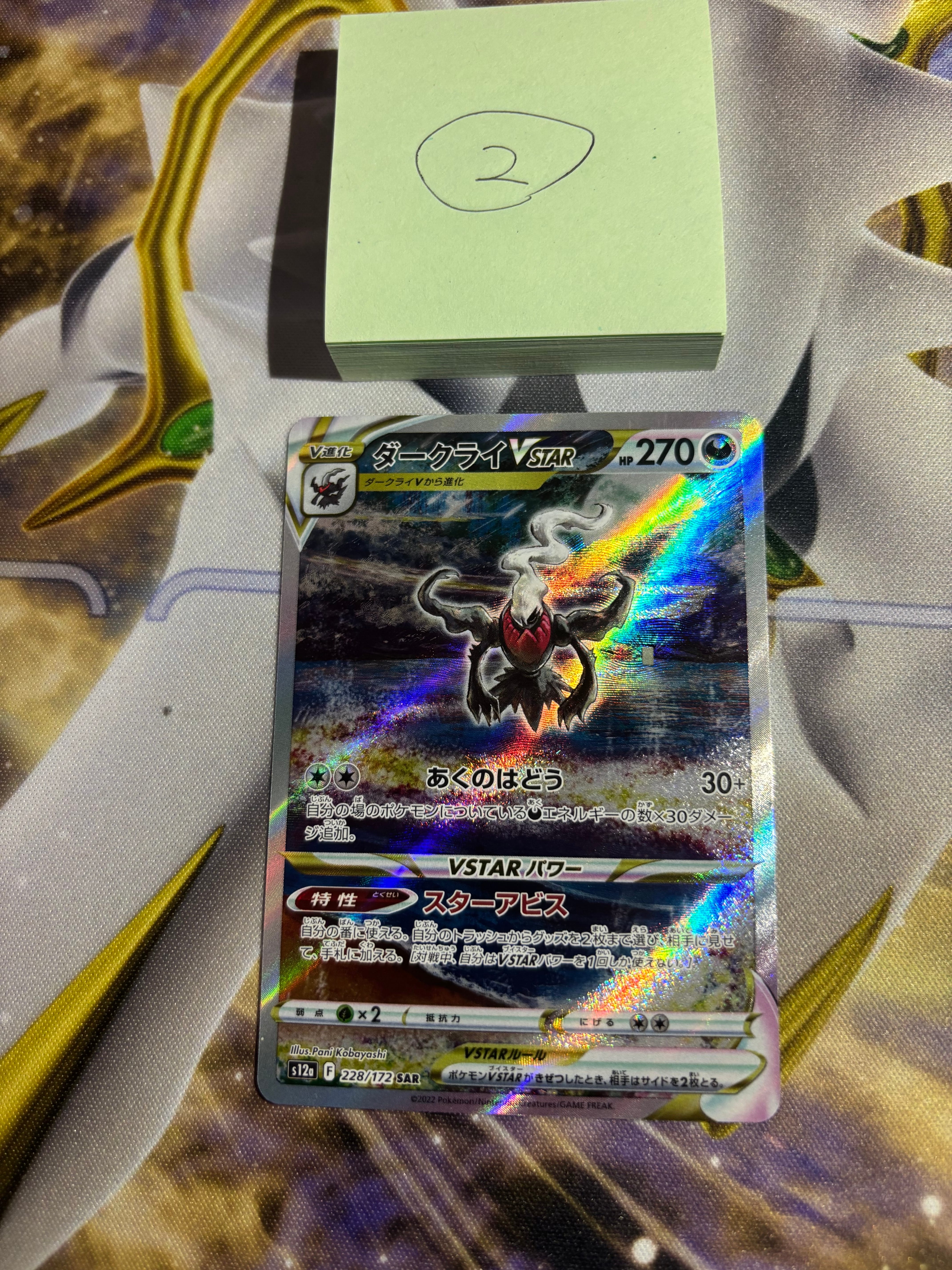 ダークライVSTAR SAR[s12a 228/172](ハイクラスパック「VSTARユニバース」)