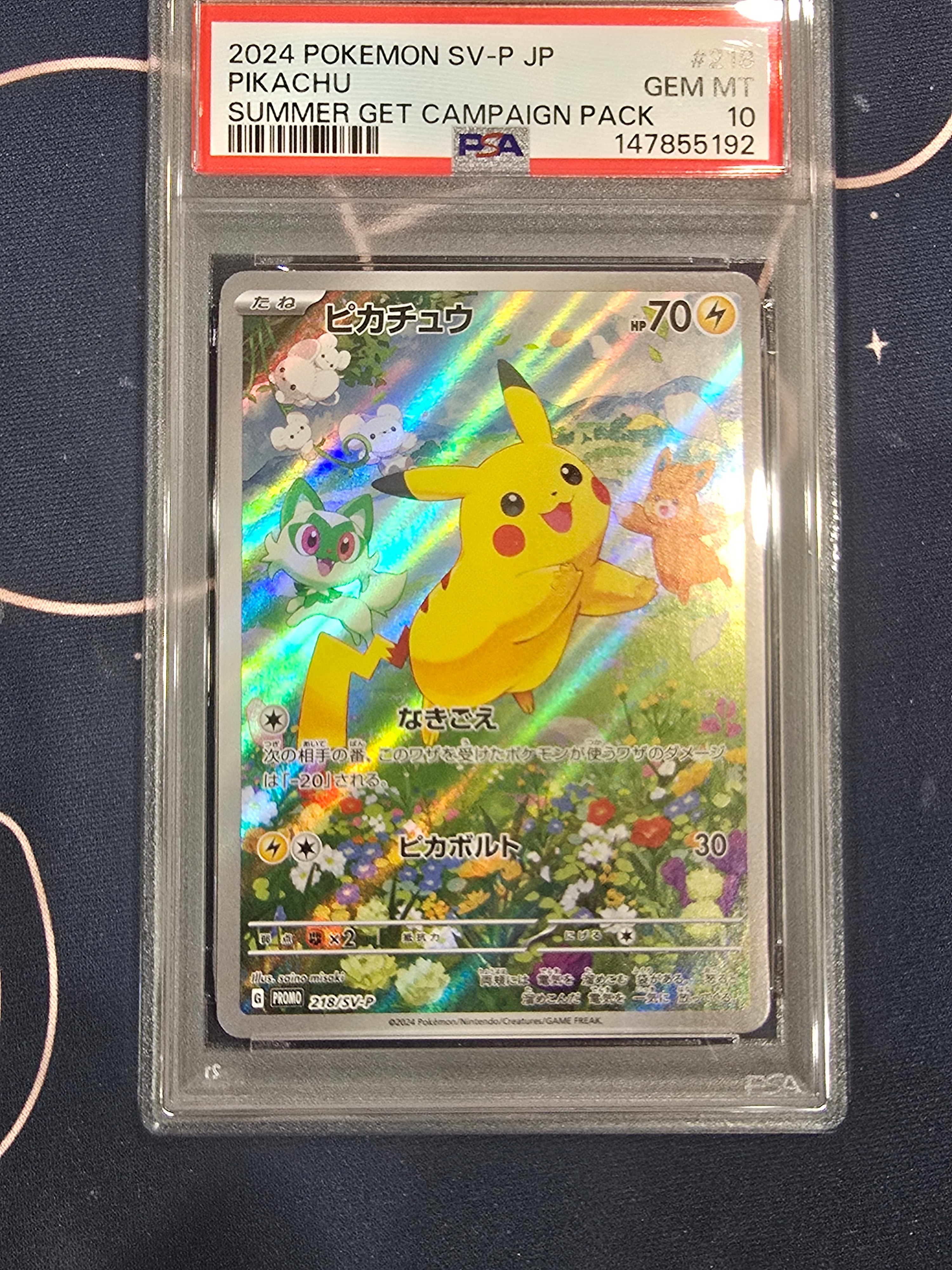 ピカチュウ P [SV-P 218](プロモカードパック「ポケカの夏がキタ