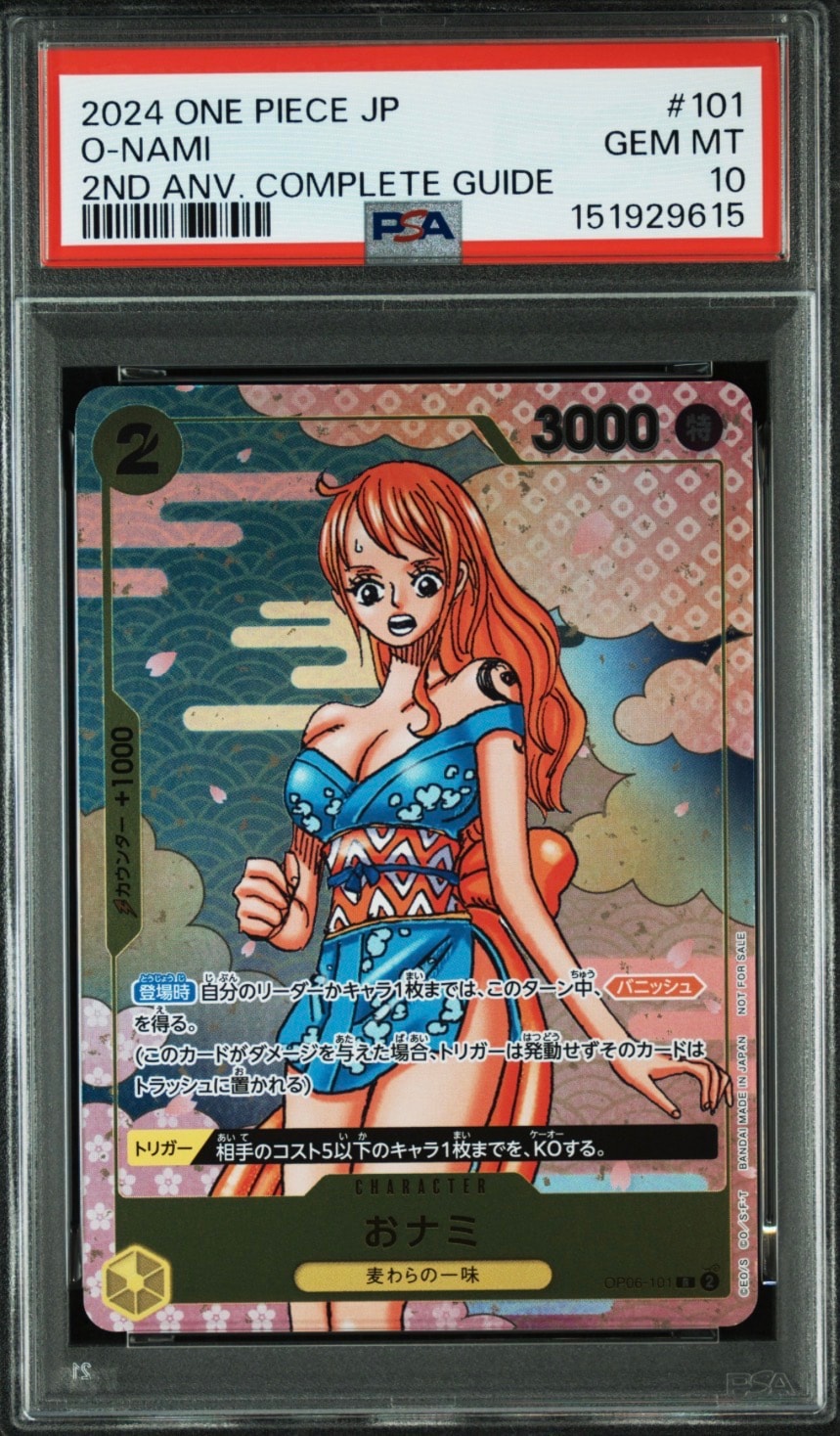 おナミ R [OP06-101](プロモーションカード「ONE PIECE CARD GAME 2nd ANNIVERSARY COMPLETE GUIDE」)