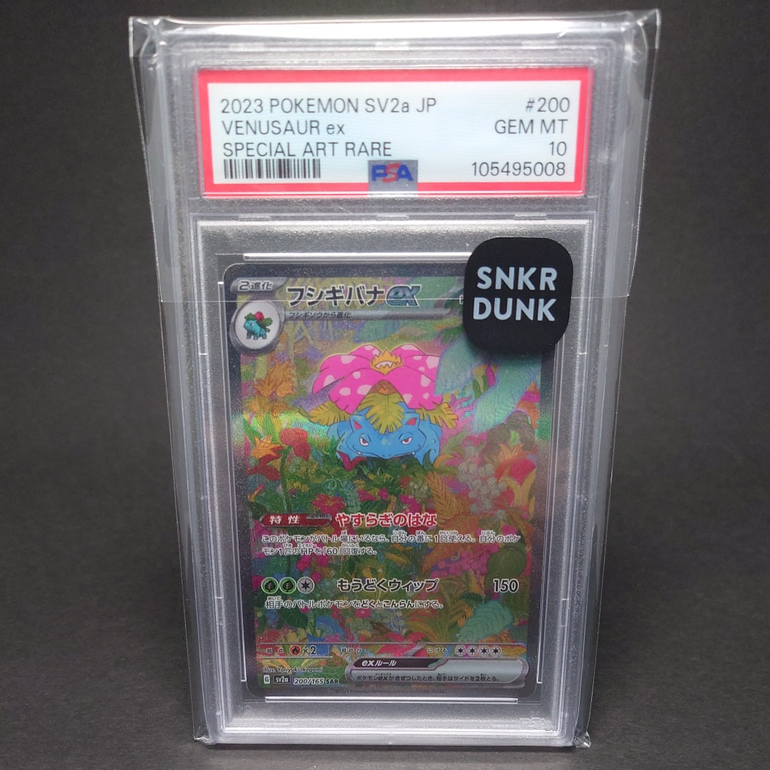 PSA10】フシギバナex SAR[SV2a 200/165](強化拡張パック「ポケモン