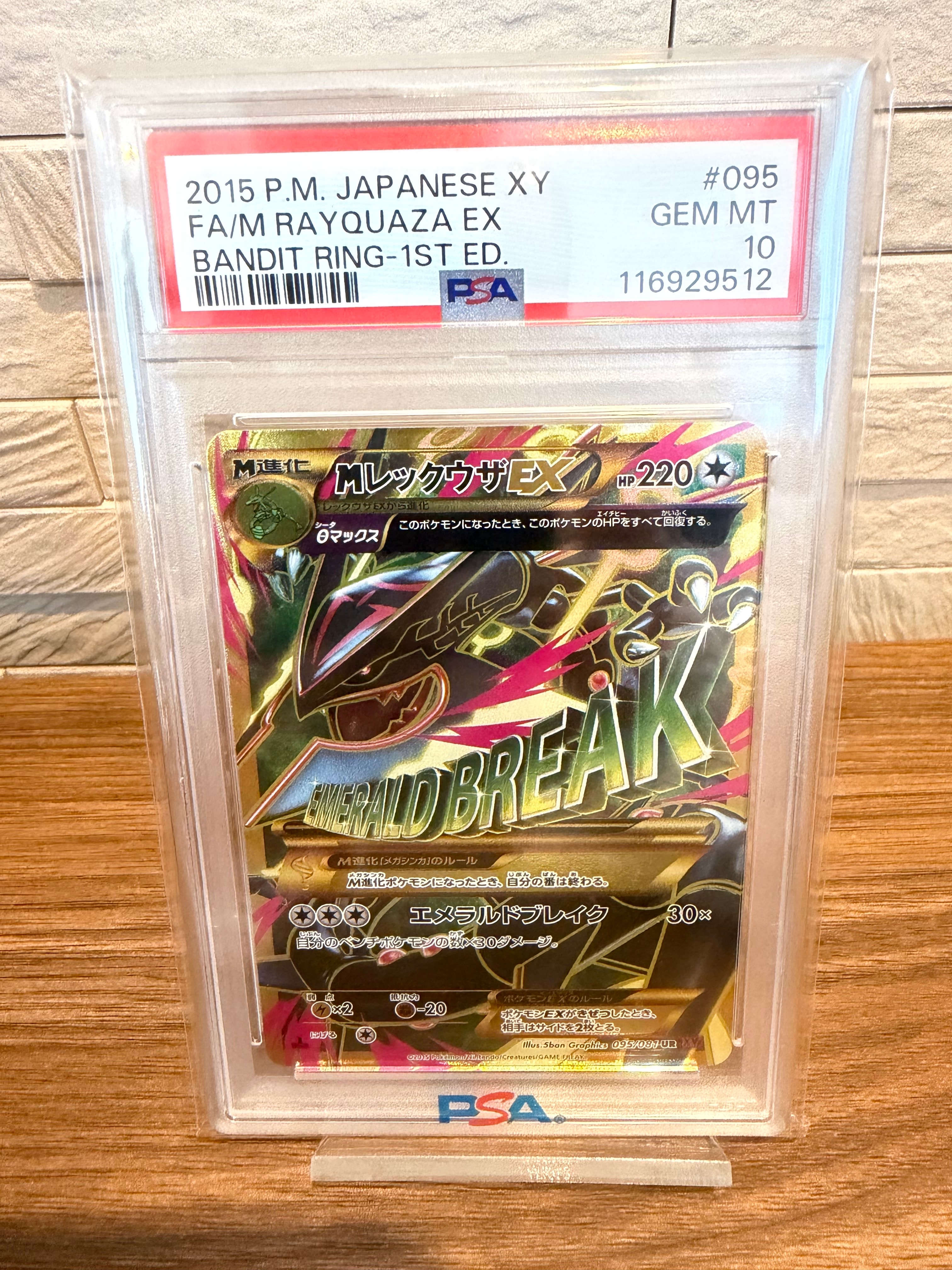 MレックウザEX UR :1ED [XY7 095/081](拡張パック「バンデットリング