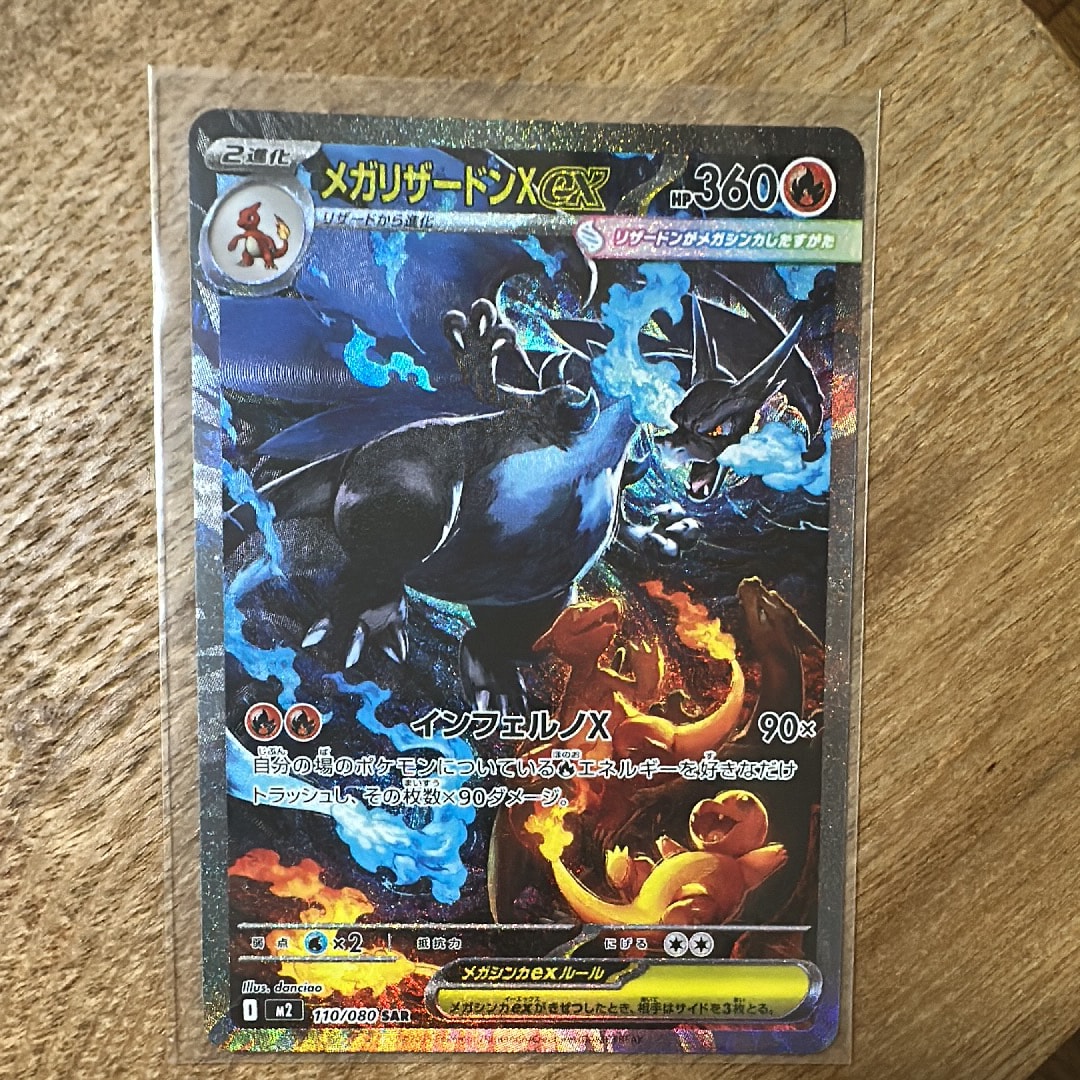 メガリザードンXex SAR [M2 110/080](拡張パック「インフェルノX」)