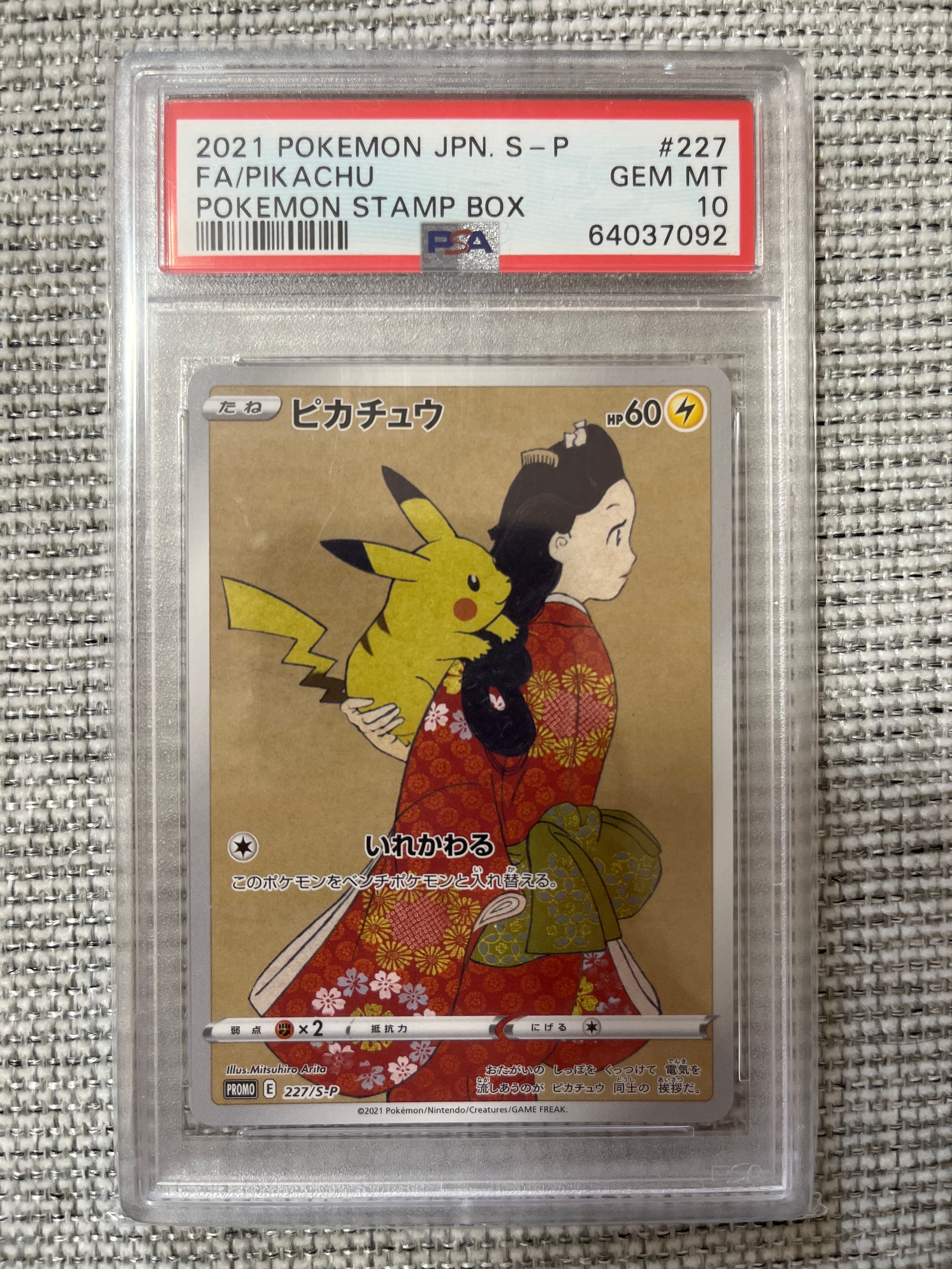 ピカチュウ: プロモ[S-P 227](プロモーションカード 「ポケモン切手BOX 見返り美人・月に雁セット」)