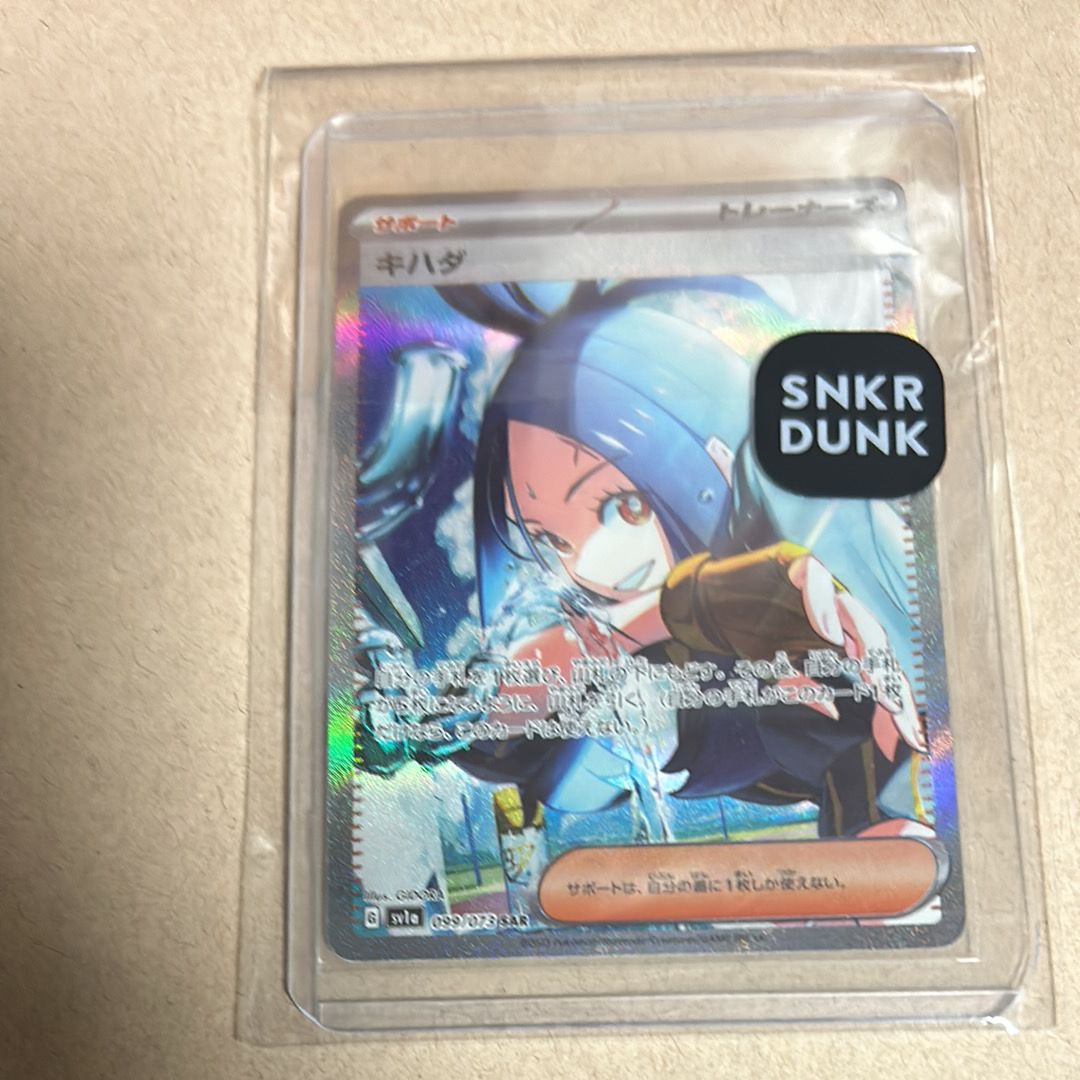 キハダ SAR[SV1a 099/073](スカーレット&バイオレット 拡張パック「トリプレットビート」)