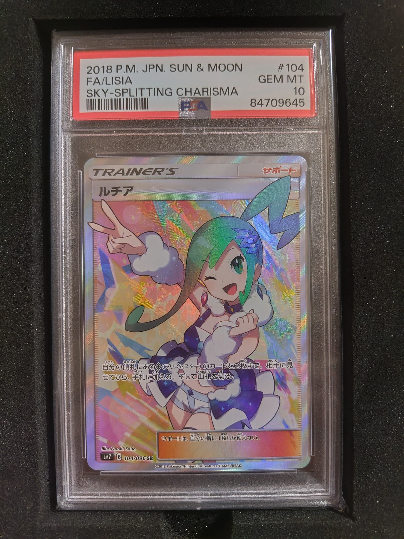 ルチア SR[SM7 104/096](拡張パック「裂空のカリスマ」)通販・買取