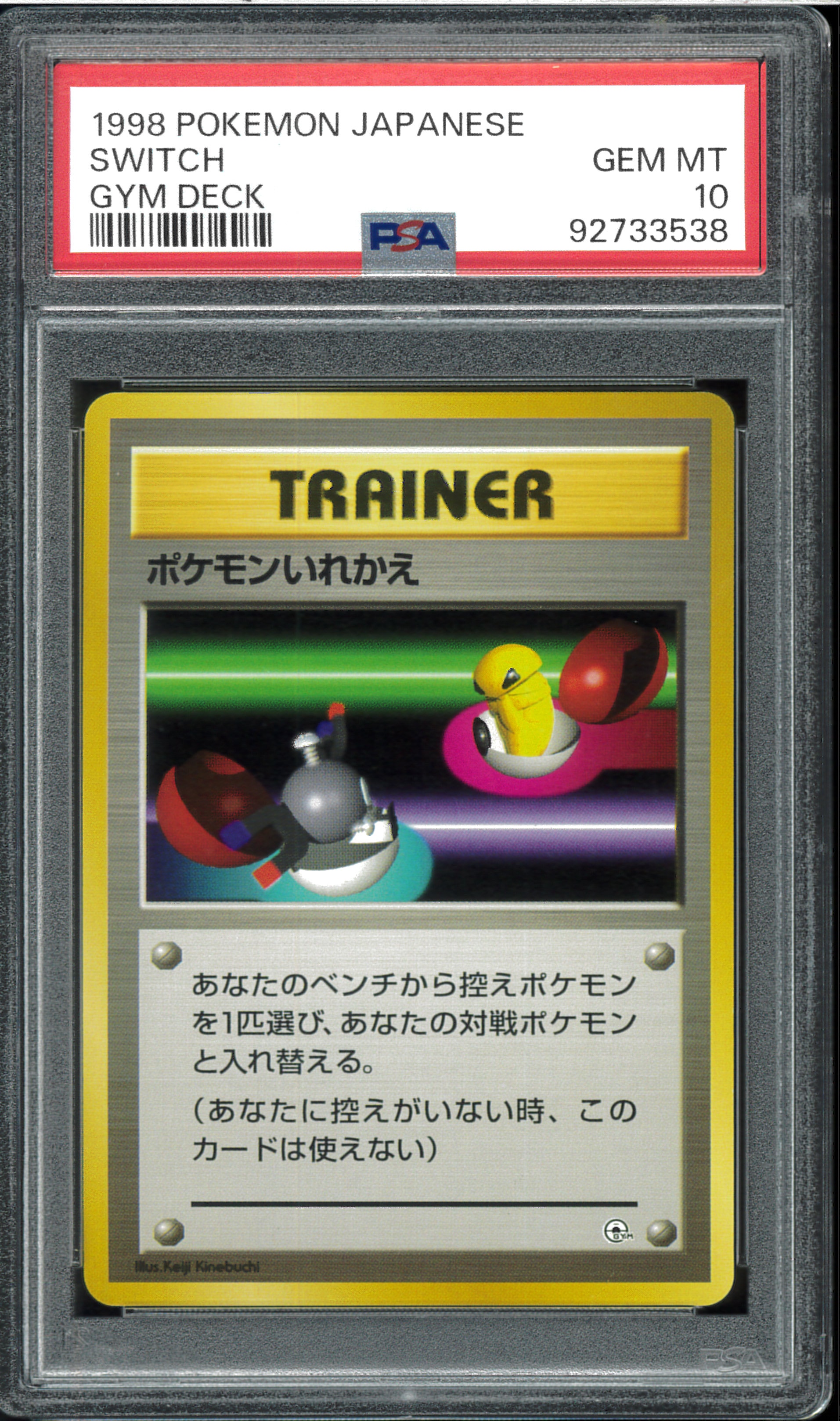 ポケモンいれかえ : 旧裏 [PMCG-GYM1](ポケモンジム第1弾「ニビシティジム タケシ」)