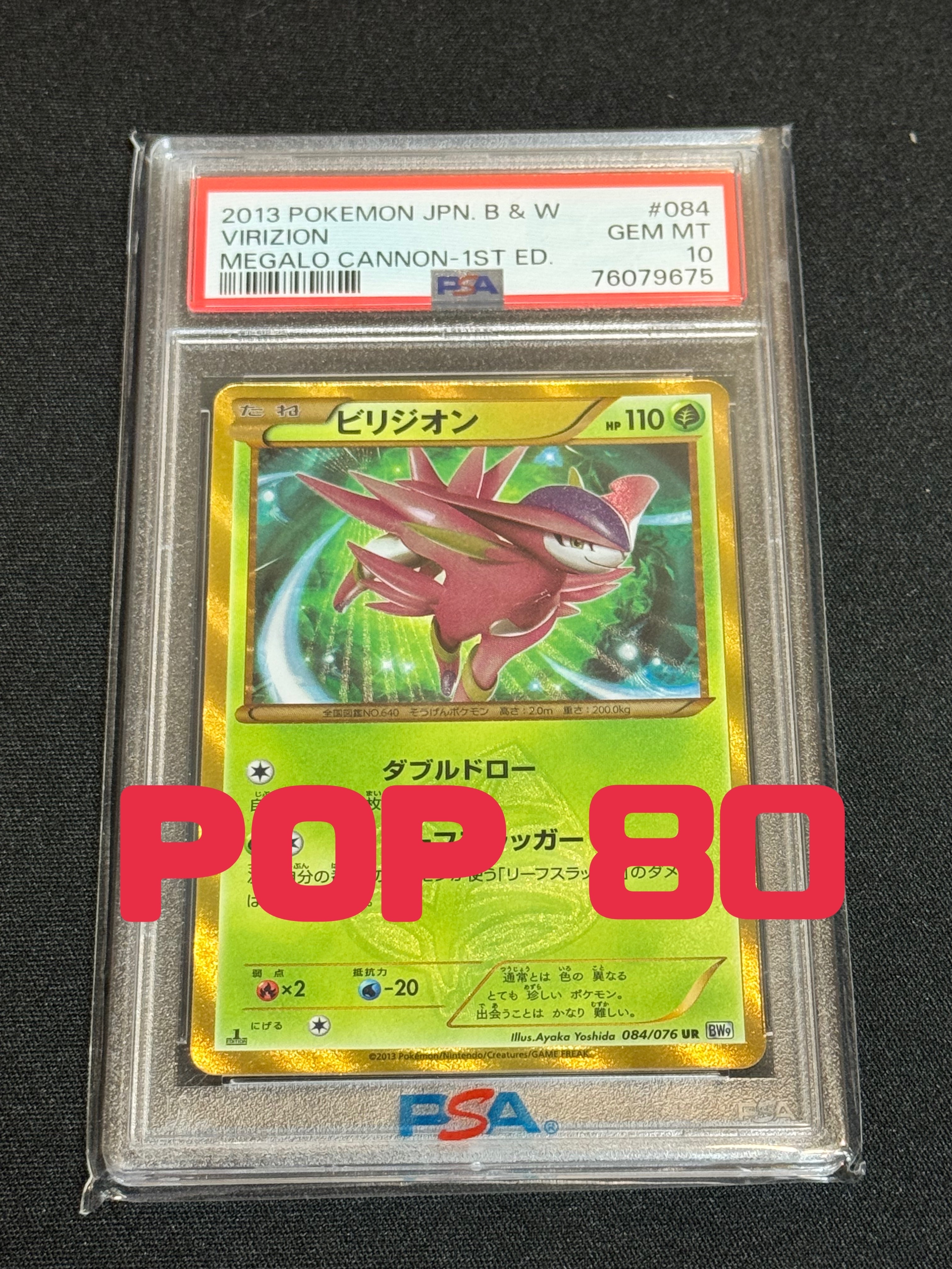 ビリジオン UR[BW9 084/076](拡張パック「メガロキャノン」)