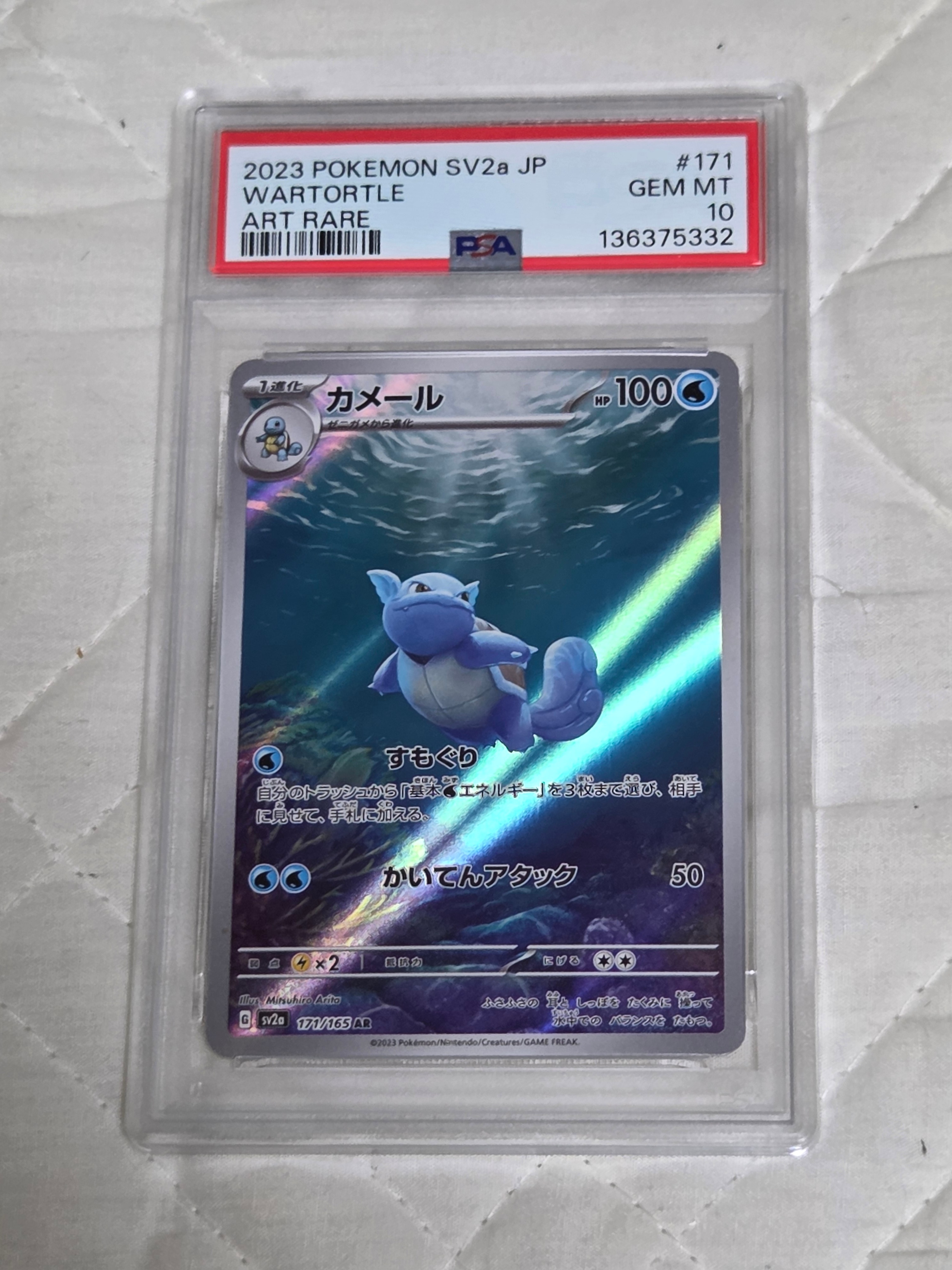 PSA9】カメール AR[SV2a 171/165](強化拡張パック「ポケモンカード151