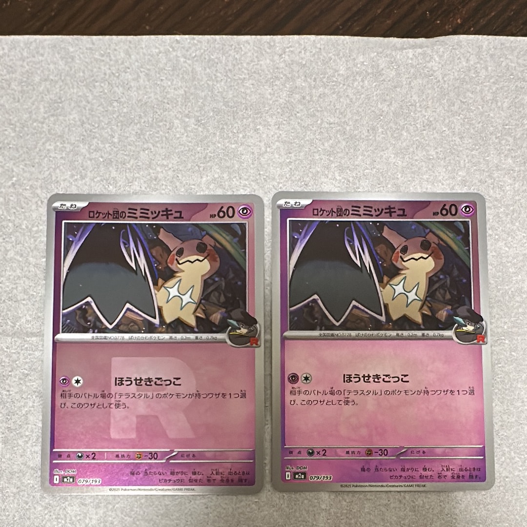 PSA10】ロケット団のミミッキュ :ロケット団マークミラー [M2a 079/193