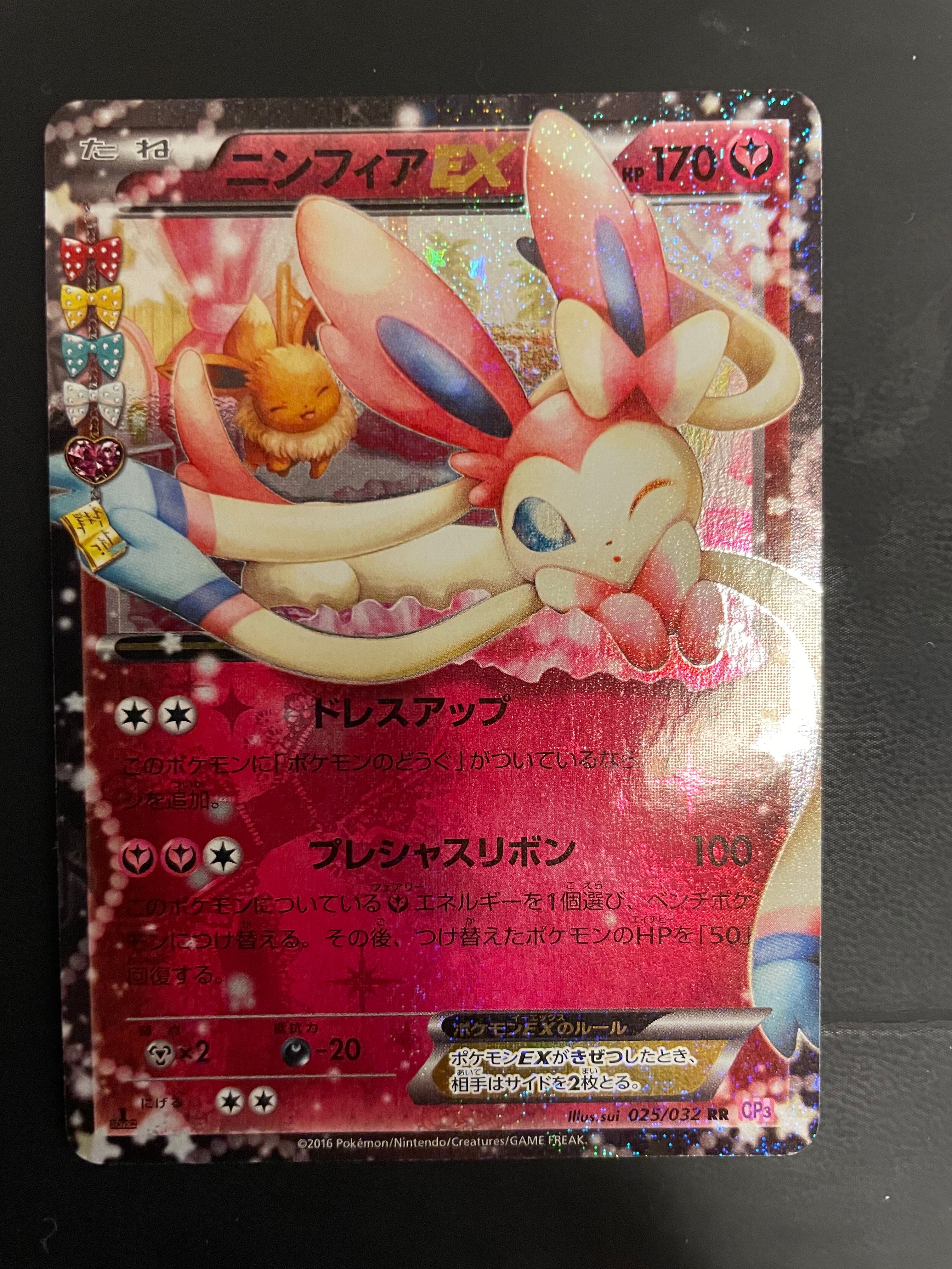 ニンフィアEX RR :1ED [CP3 025/032](コンセプトパック「ポケキュンコレクション」)