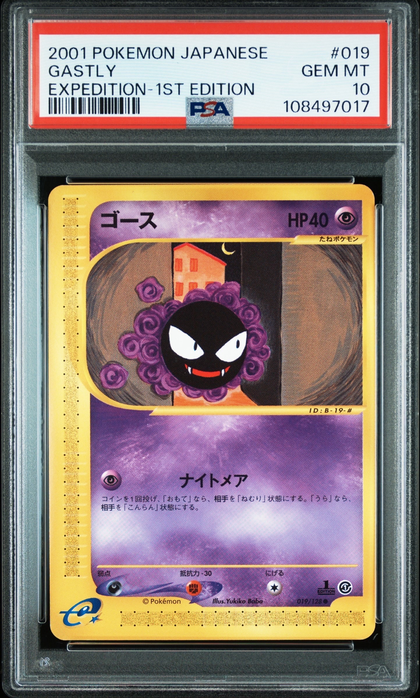 ゴース ● :1ED [e1 019/128](ポケモンカードe 第1弾「基本拡張パック」)