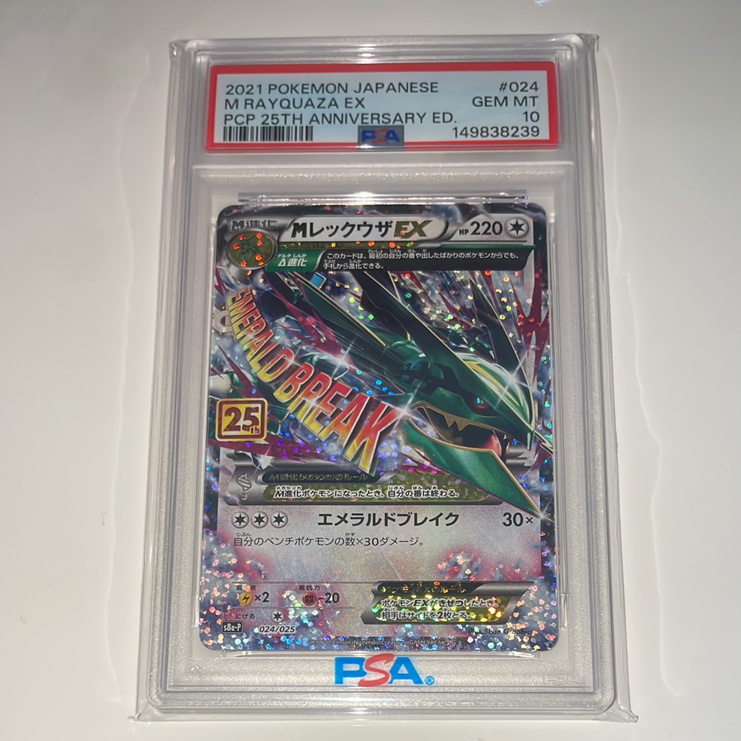 MレックウザEX: プロモ[S8a-P 024/025](プロモカードパック 25th ANNIVERSARY edition)