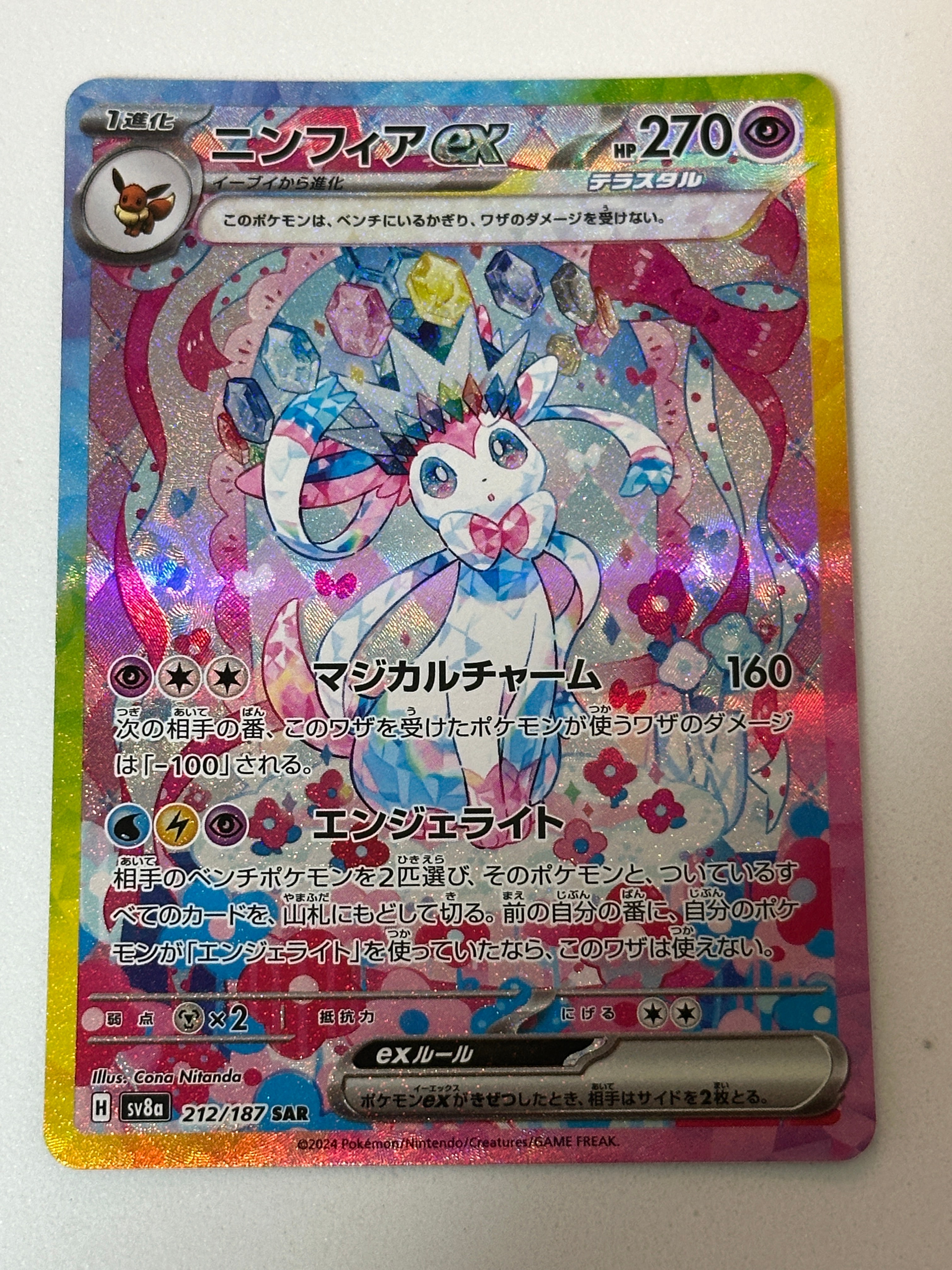 ニンフィアex SAR [SV8a 212/187](ハイクラスパック「テラスタルフェスex」)