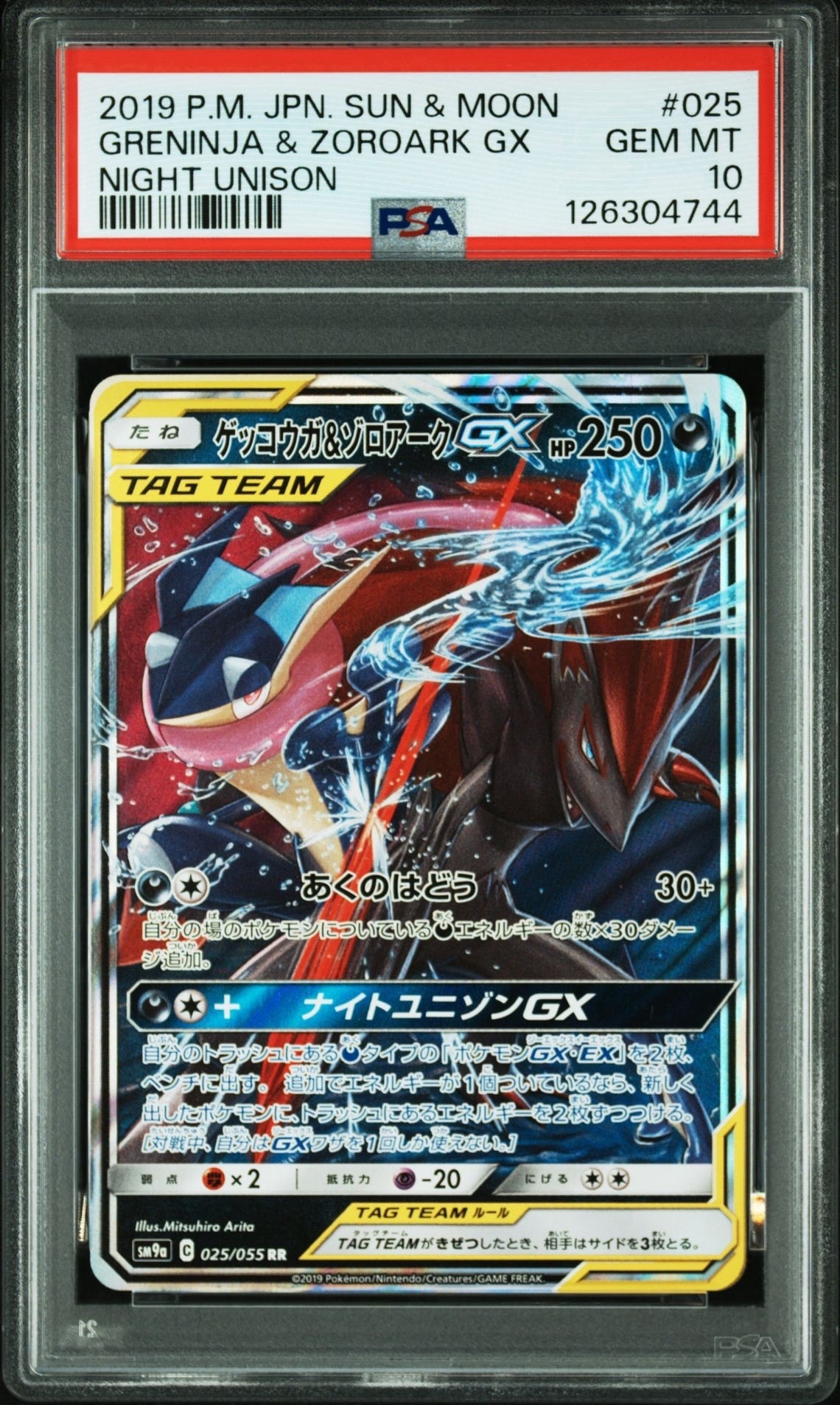 ゲッコウガ&ゾロアークGX RR [SM9a 025/055](強化拡張パック「ナイトユニゾン」)
