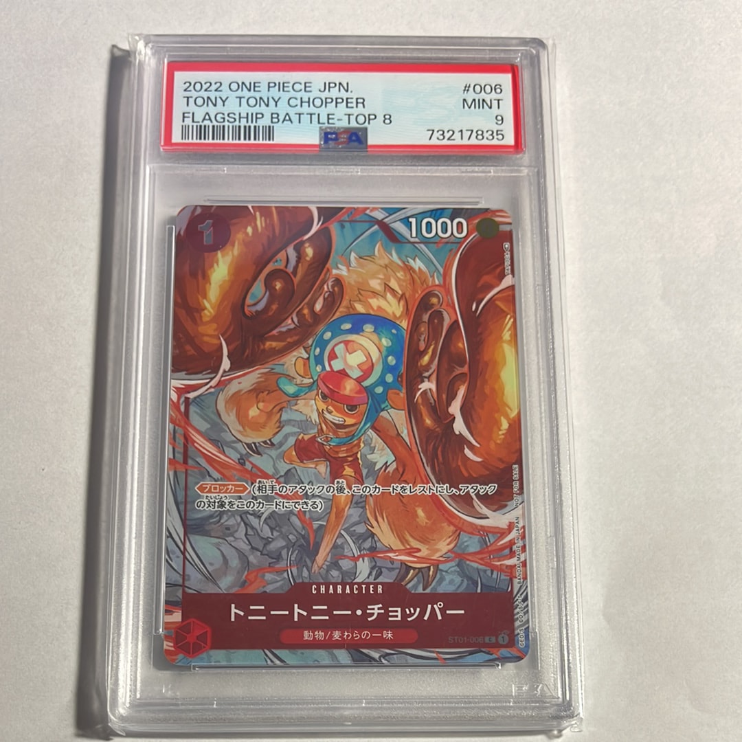 トニートニー・チョッパー C パラレル (フラシチョッパー) [ST01-006] (フラッグシップバトルベスト8)