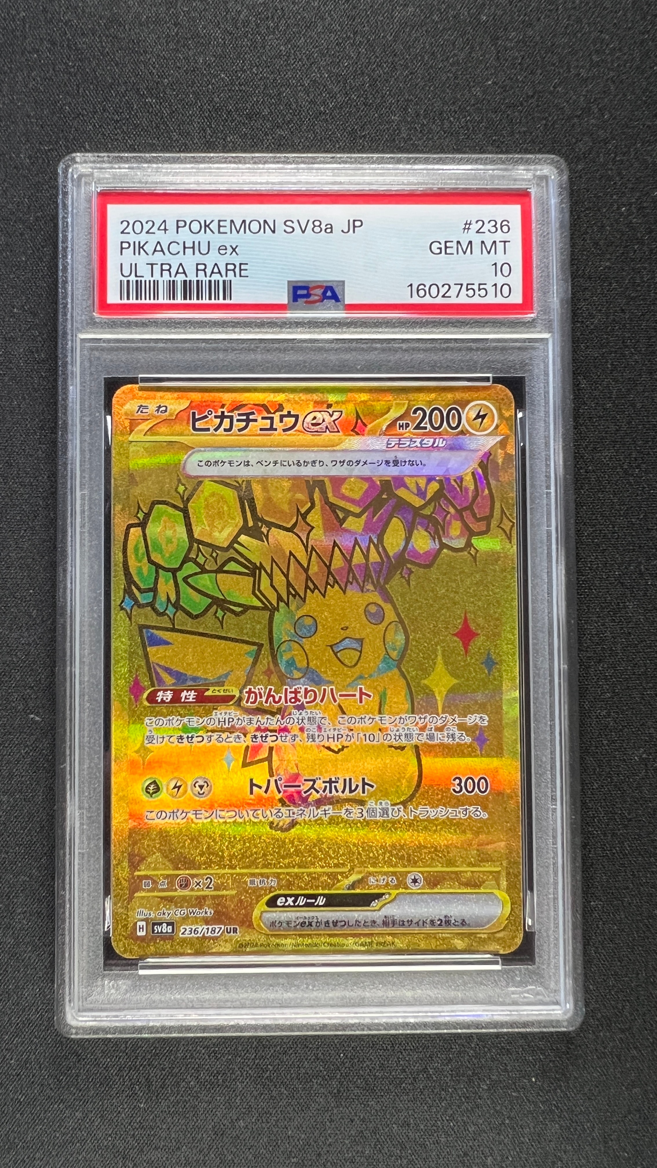 ミュウ P [SM-P 342](プロモーションカード「TAG TEAM GX スターター