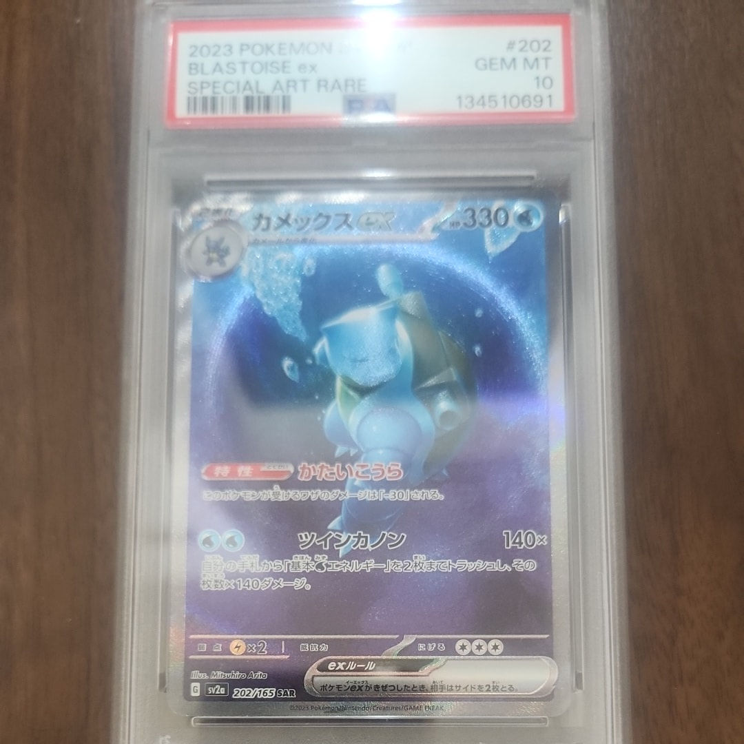 カメックスex SAR[SV2a 202/165](強化拡張パック「ポケモンカード151」)