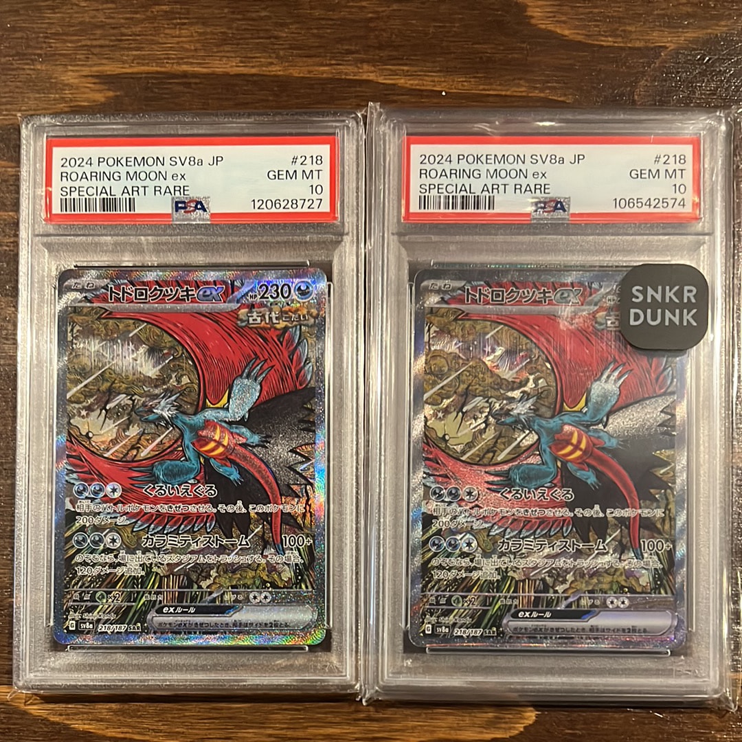トドロクツキex SAR [SV8a 218/187](ハイクラスパック「テラスタルフェスex」)
